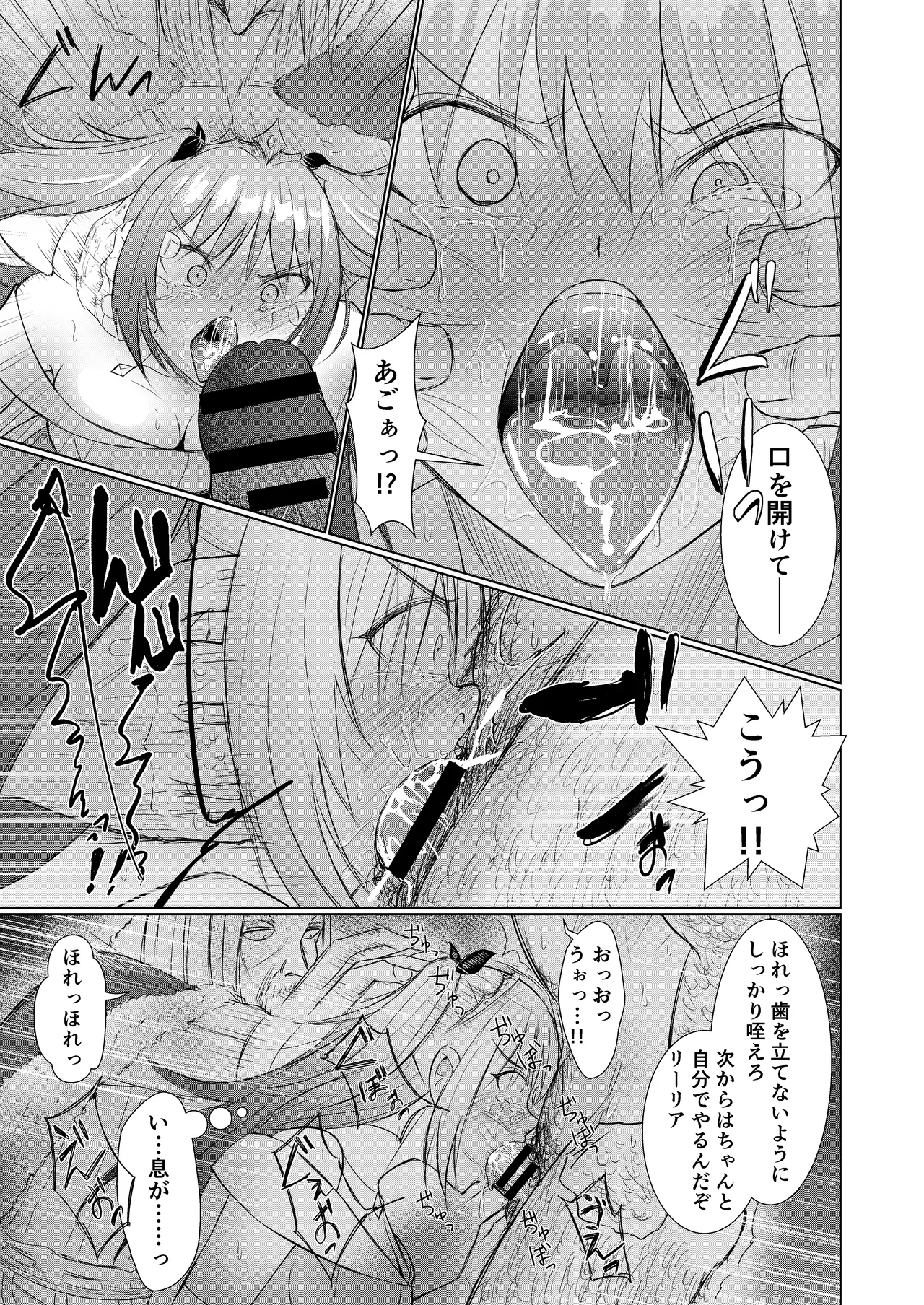 NTR転生3〜トラックにはねられ異世界に転生したら、はねた運ちゃんも一緒に転生してきた件〜幼馴染リア編 Page.23