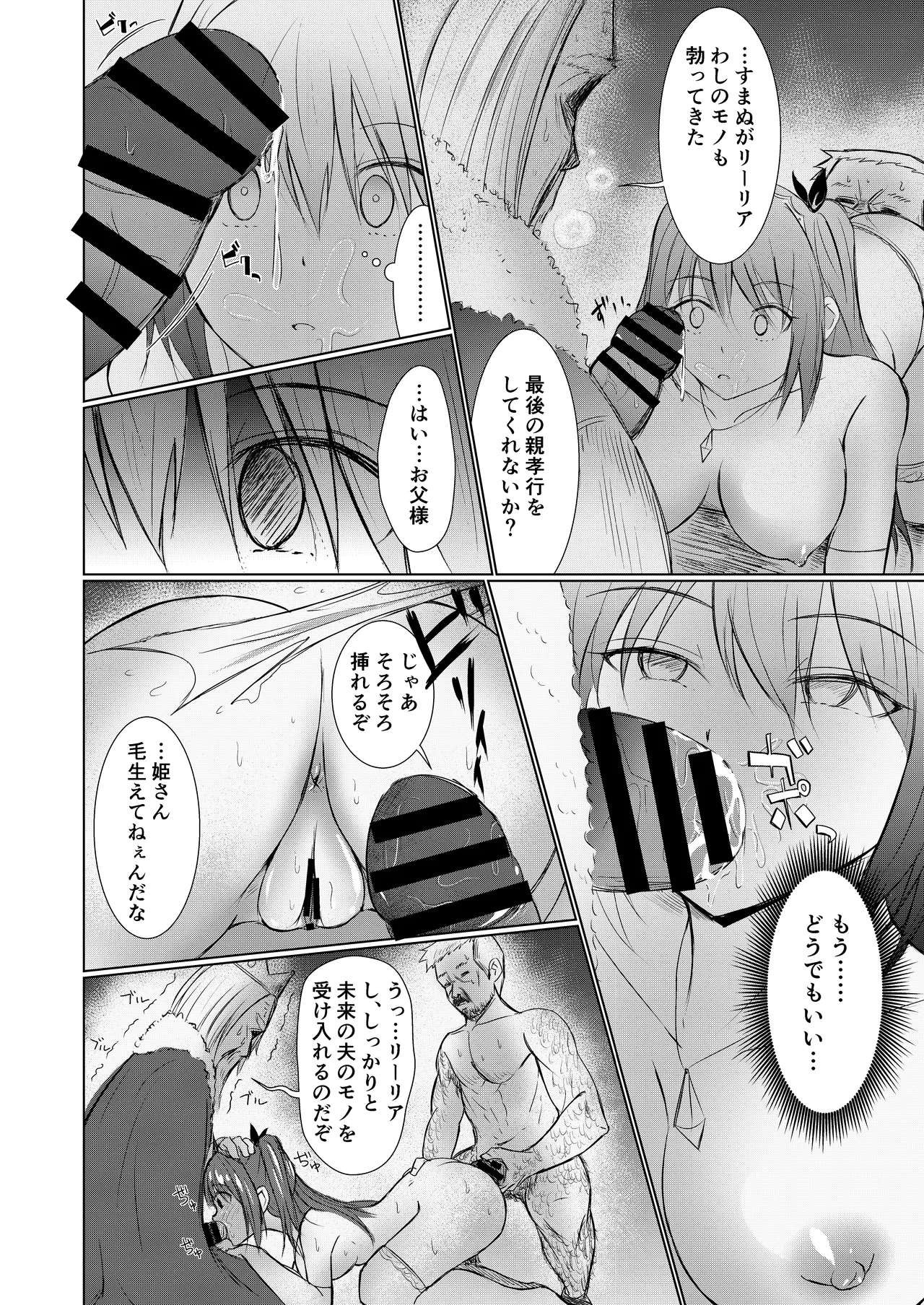 NTR転生3〜トラックにはねられ異世界に転生したら、はねた運ちゃんも一緒に転生してきた件〜幼馴染リア編 Page.26