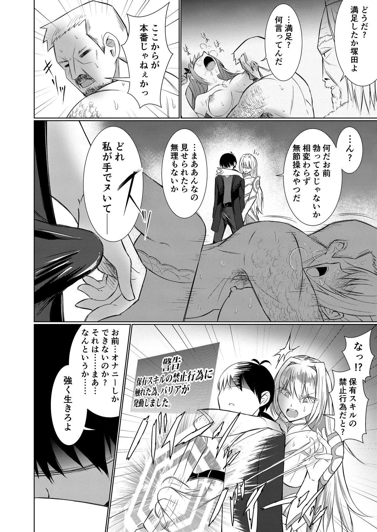 NTR転生3〜トラックにはねられ異世界に転生したら、はねた運ちゃんも一緒に転生してきた件〜幼馴染リア編 Page.34