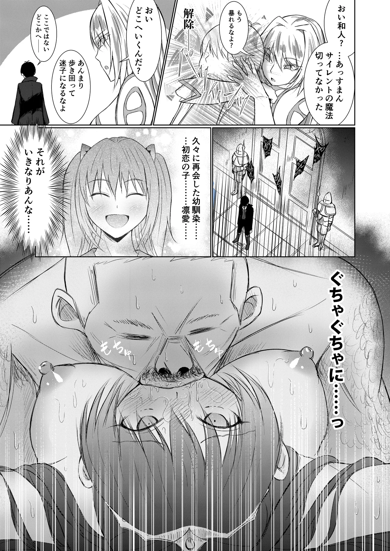 NTR転生3〜トラックにはねられ異世界に転生したら、はねた運ちゃんも一緒に転生してきた件〜幼馴染リア編 Page.35