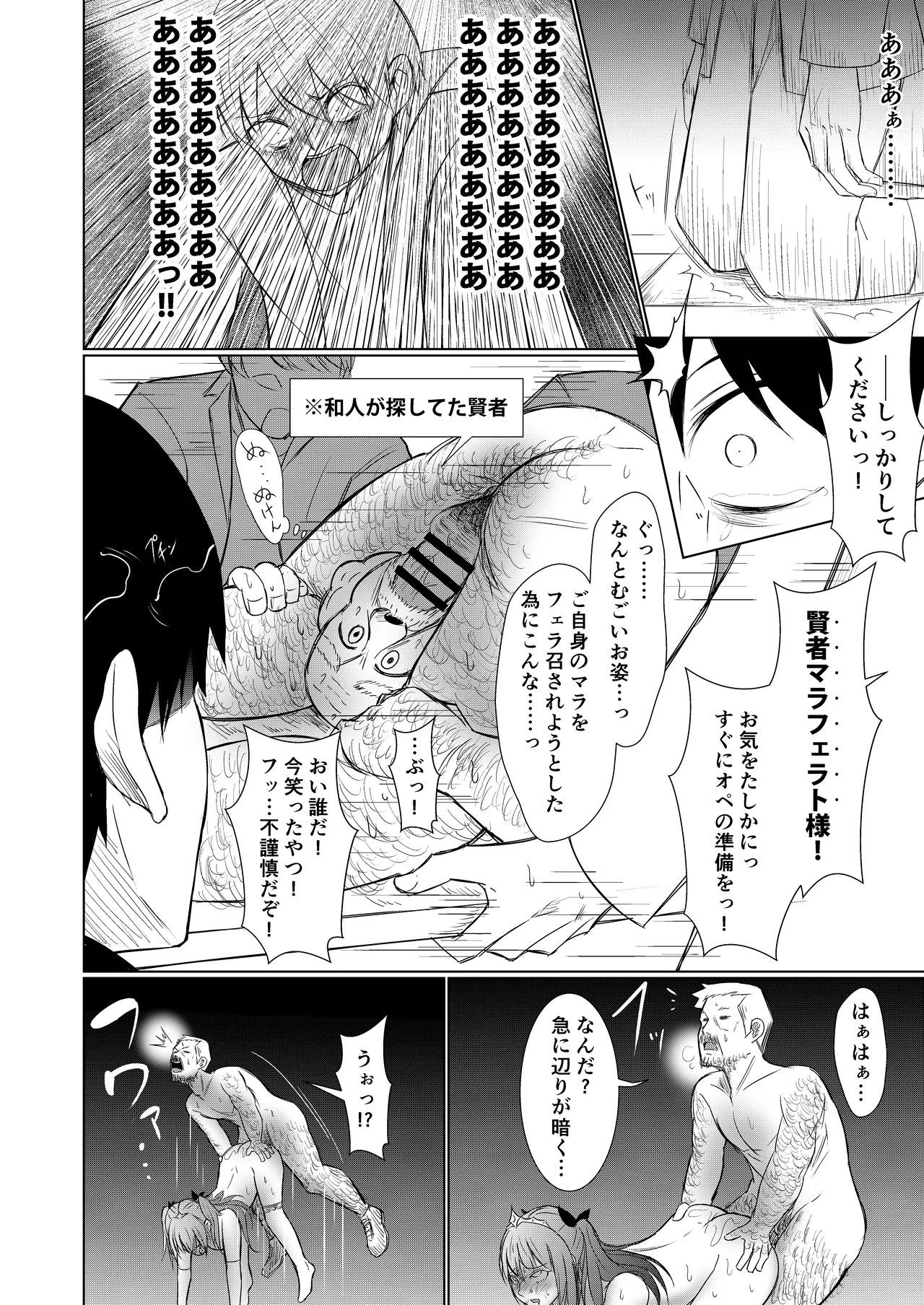 NTR転生3〜トラックにはねられ異世界に転生したら、はねた運ちゃんも一緒に転生してきた件〜幼馴染リア編 Page.36