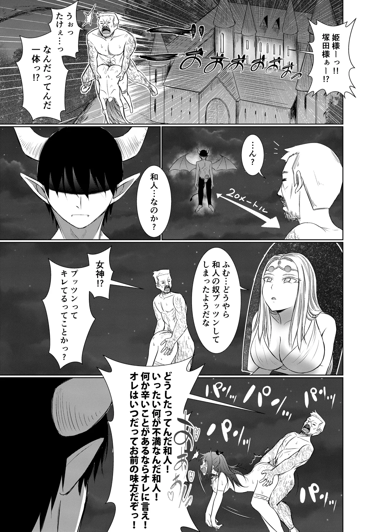 NTR転生3〜トラックにはねられ異世界に転生したら、はねた運ちゃんも一緒に転生してきた件〜幼馴染リア編 Page.37