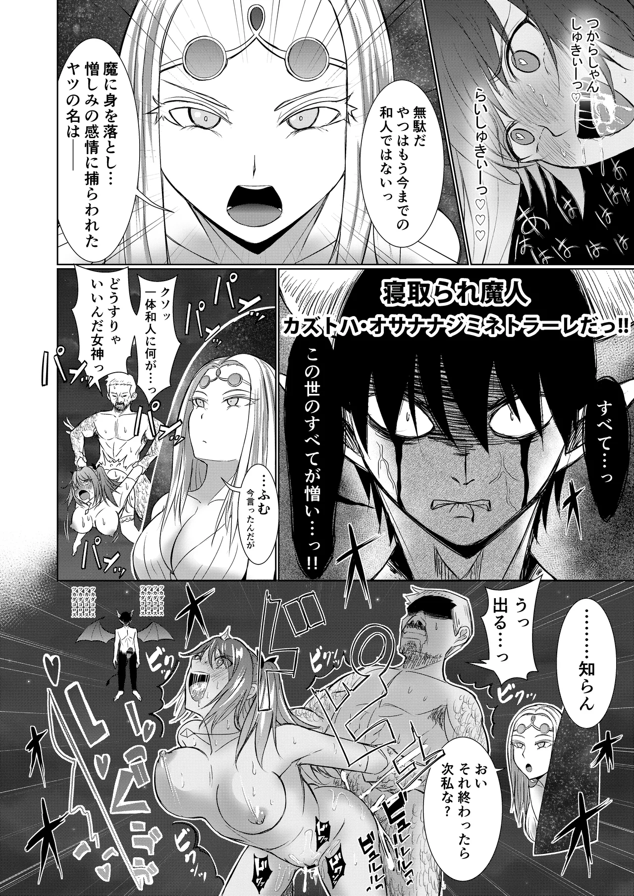NTR転生3〜トラックにはねられ異世界に転生したら、はねた運ちゃんも一緒に転生してきた件〜幼馴染リア編 Page.38