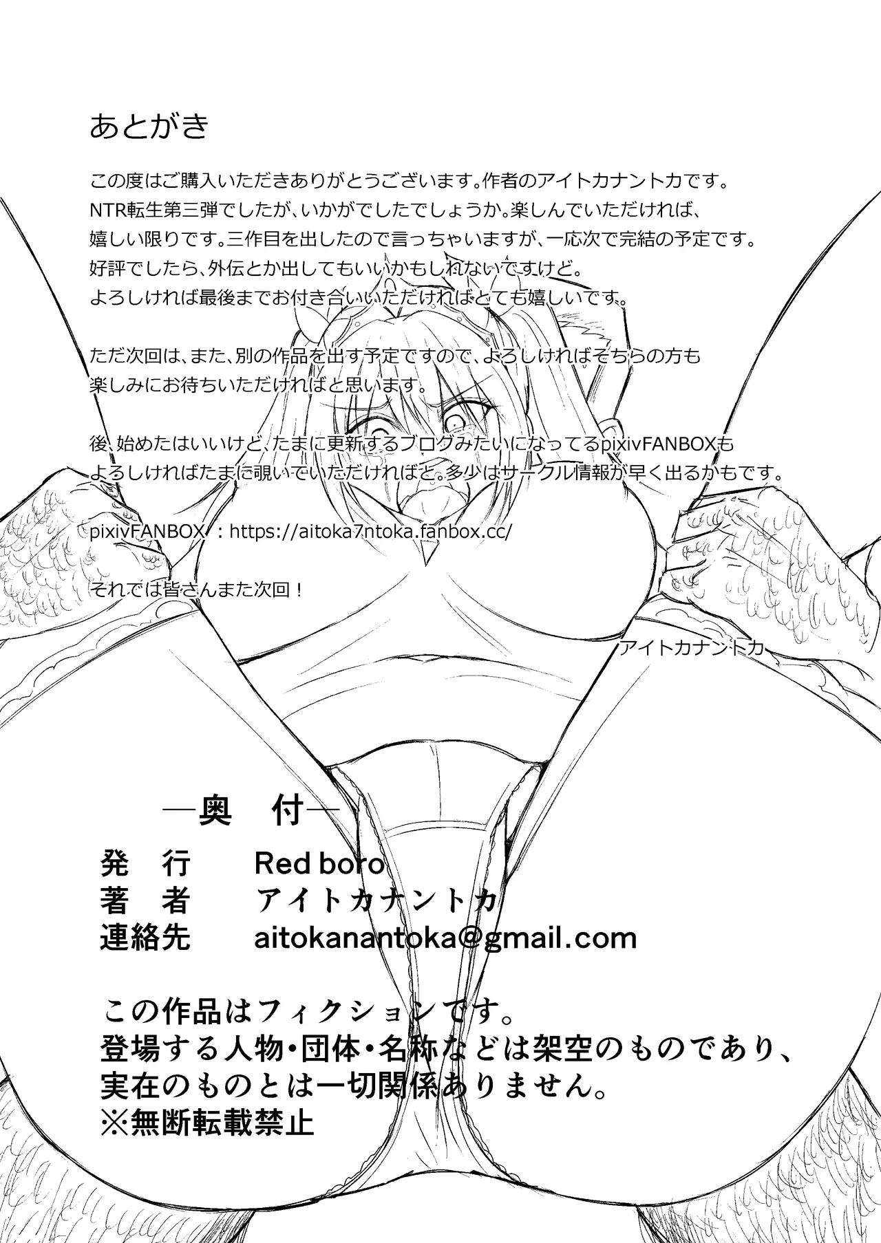 NTR転生3〜トラックにはねられ異世界に転生したら、はねた運ちゃんも一緒に転生してきた件〜幼馴染リア編 Page.39