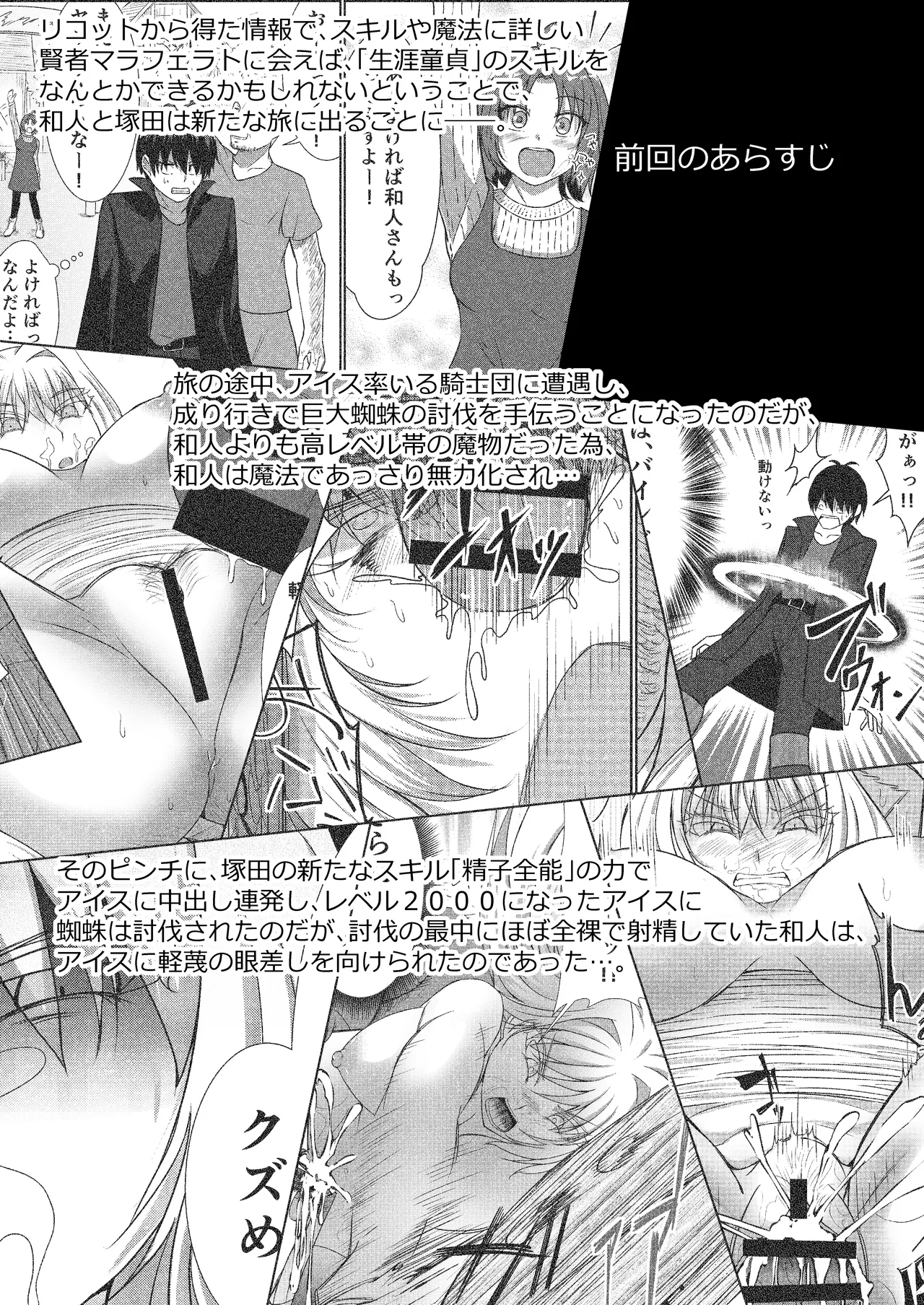 NTR転生3〜トラックにはねられ異世界に転生したら、はねた運ちゃんも一緒に転生してきた件〜幼馴染リア編 Page.5