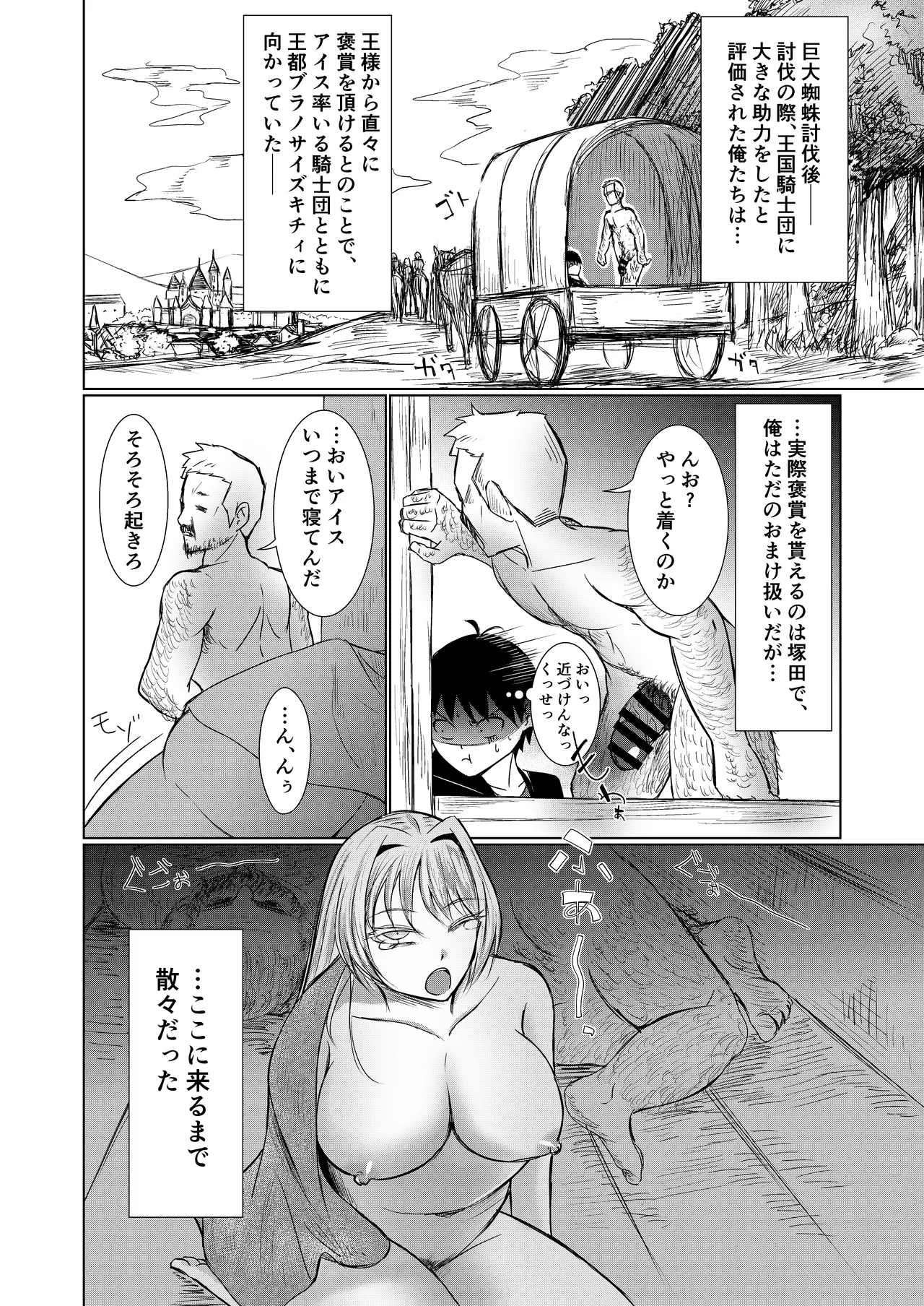 NTR転生3〜トラックにはねられ異世界に転生したら、はねた運ちゃんも一緒に転生してきた件〜幼馴染リア編 Page.6