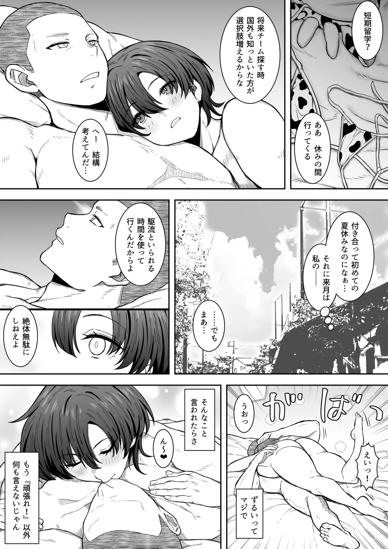 あの娘が遠くへ駆けて行った。2 Page.15