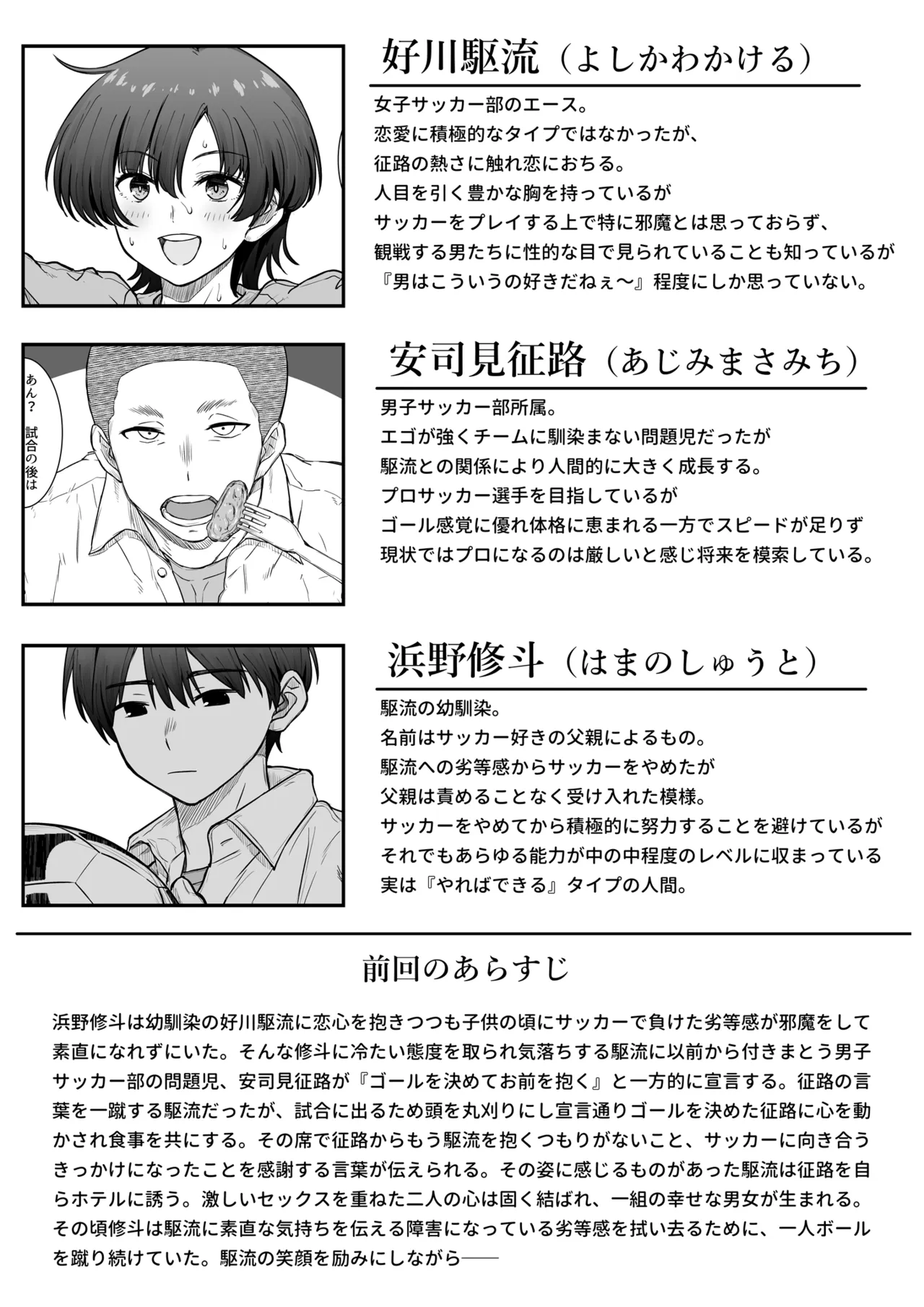 あの娘が遠くへ駆けて行った。2 Page.2