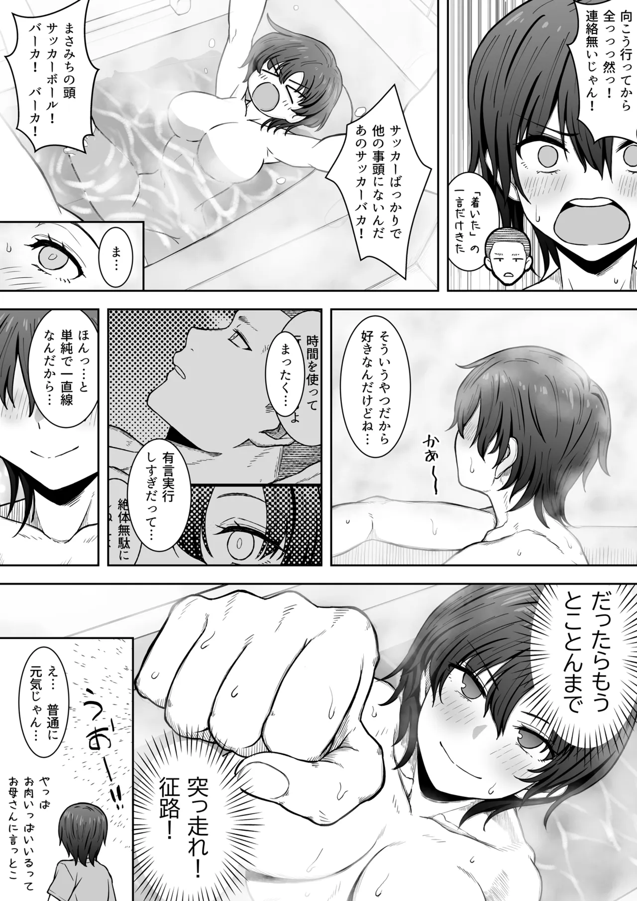 あの娘が遠くへ駆けて行った。2 Page.29
