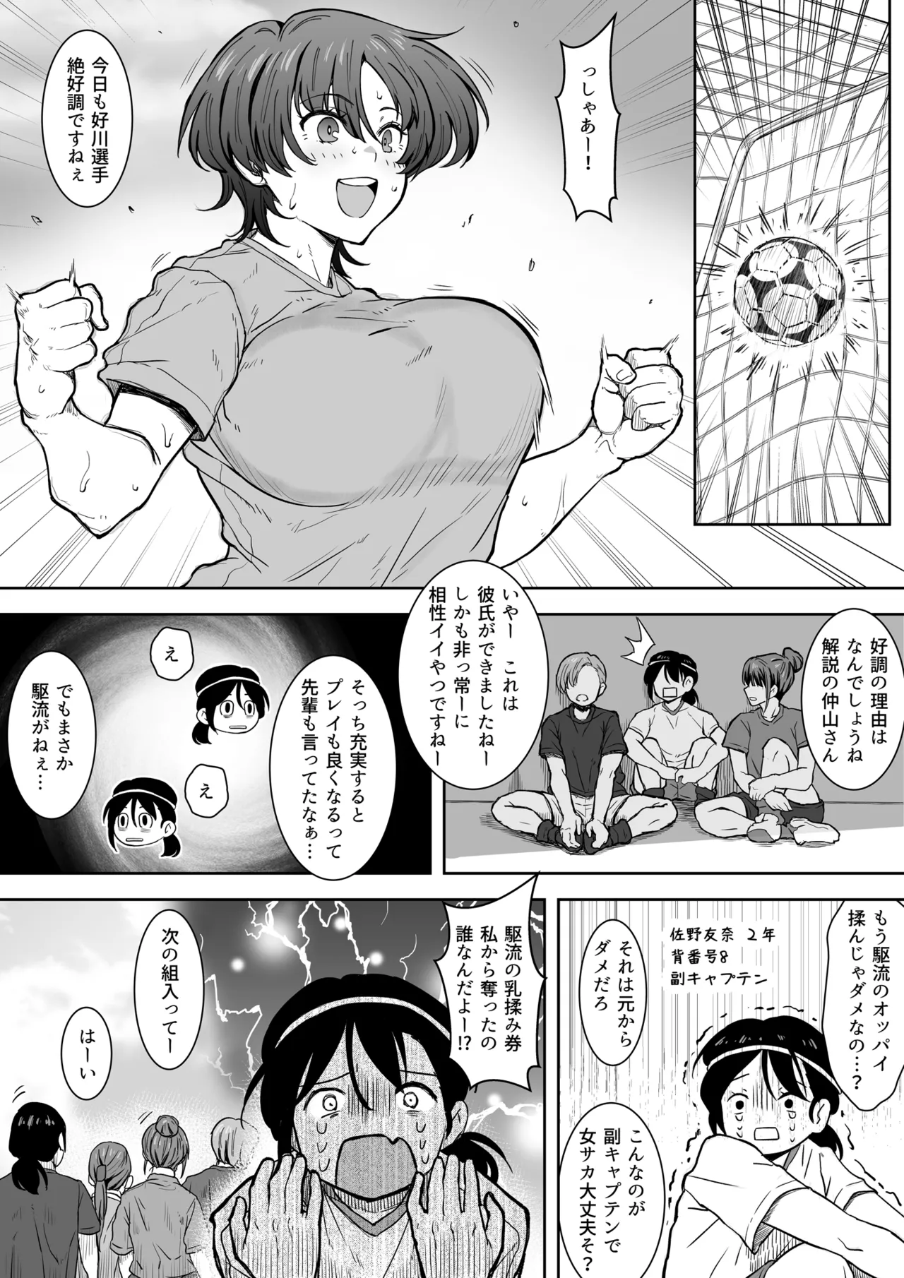 あの娘が遠くへ駆けて行った。2 Page.3