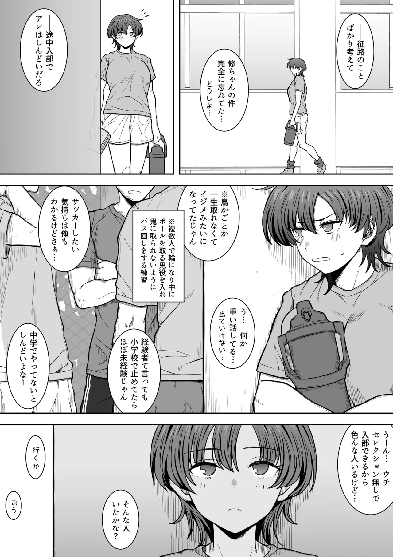 あの娘が遠くへ駆けて行った。2 Page.30