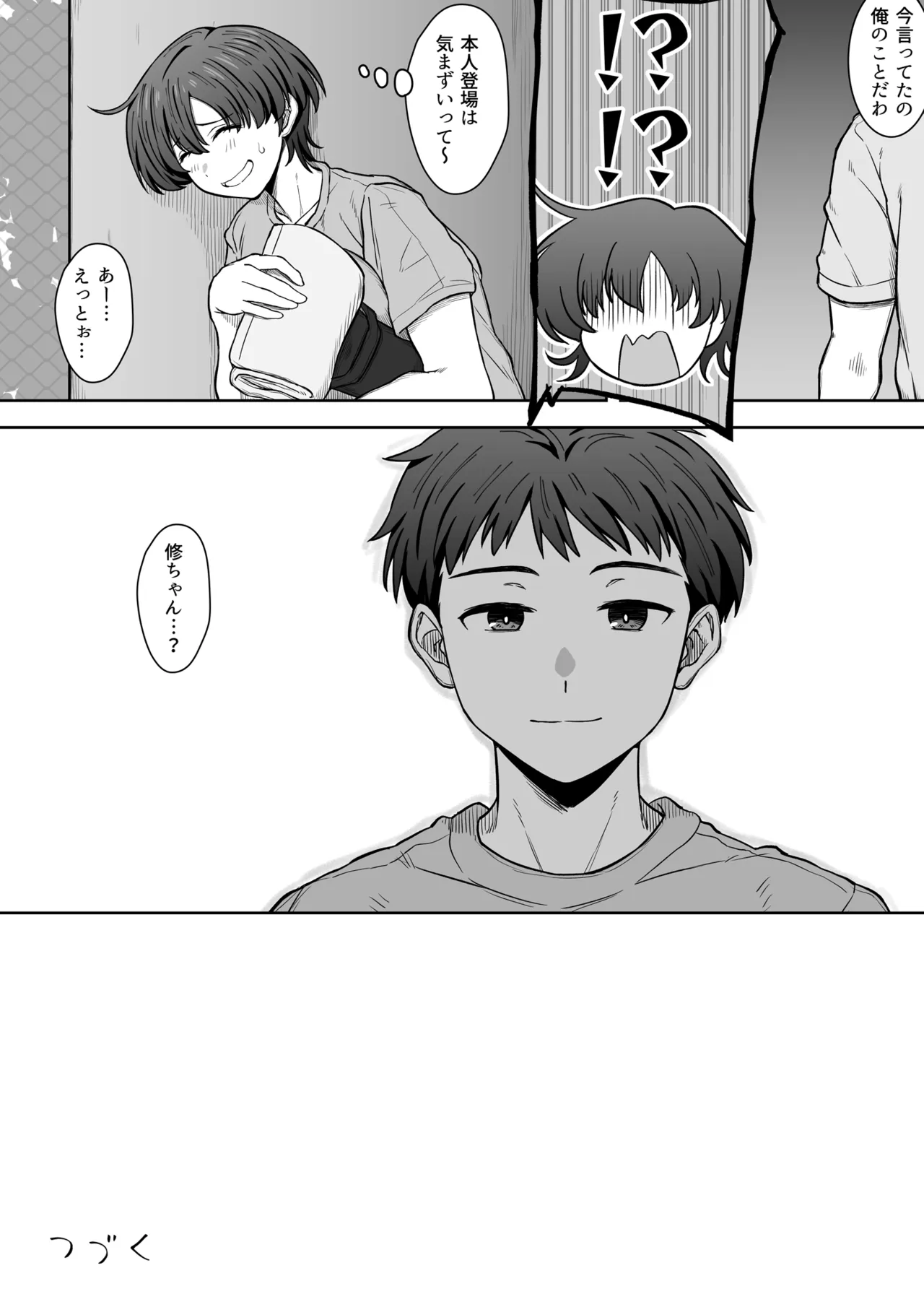 あの娘が遠くへ駆けて行った。2 Page.31