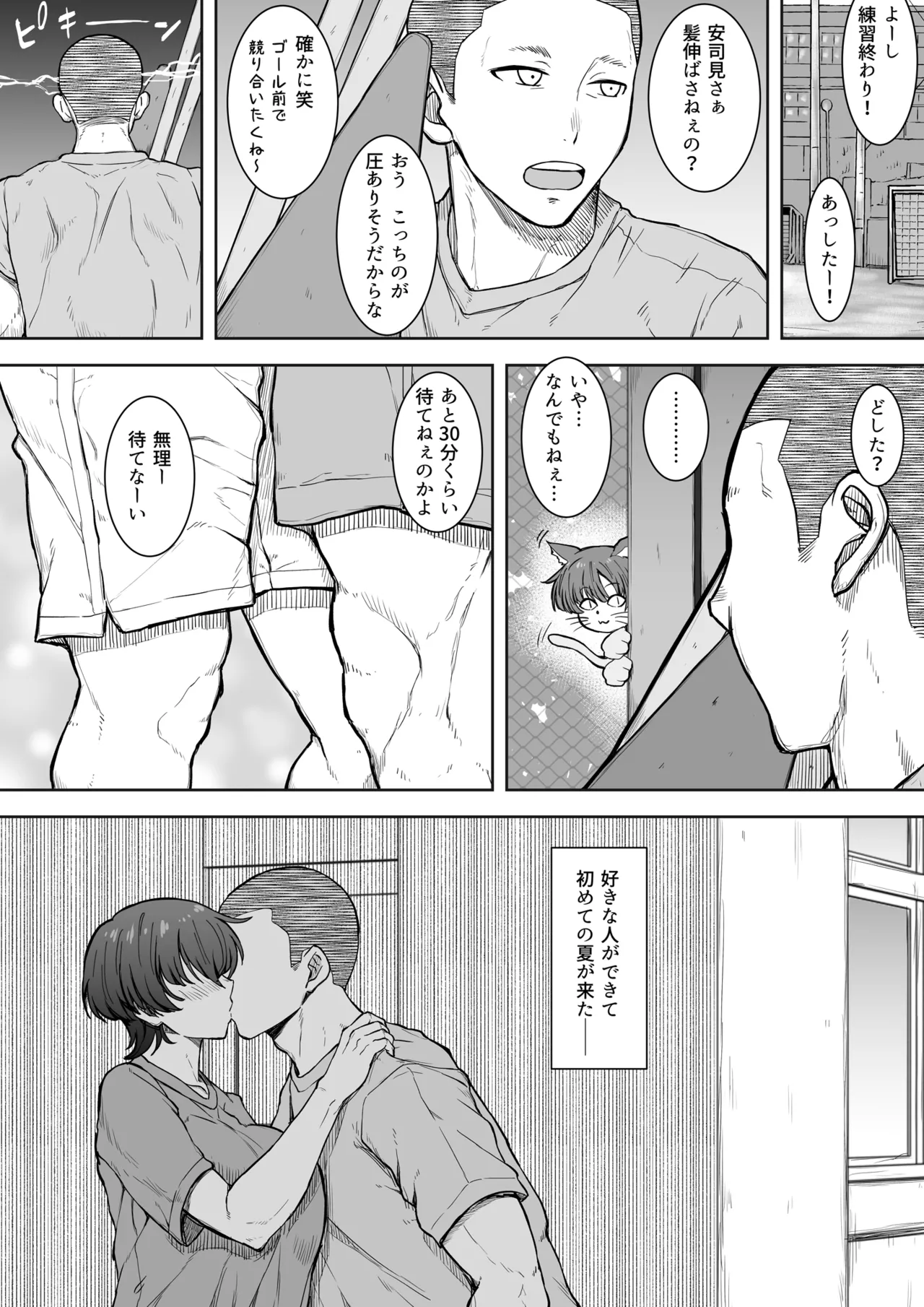 あの娘が遠くへ駆けて行った。2 Page.4