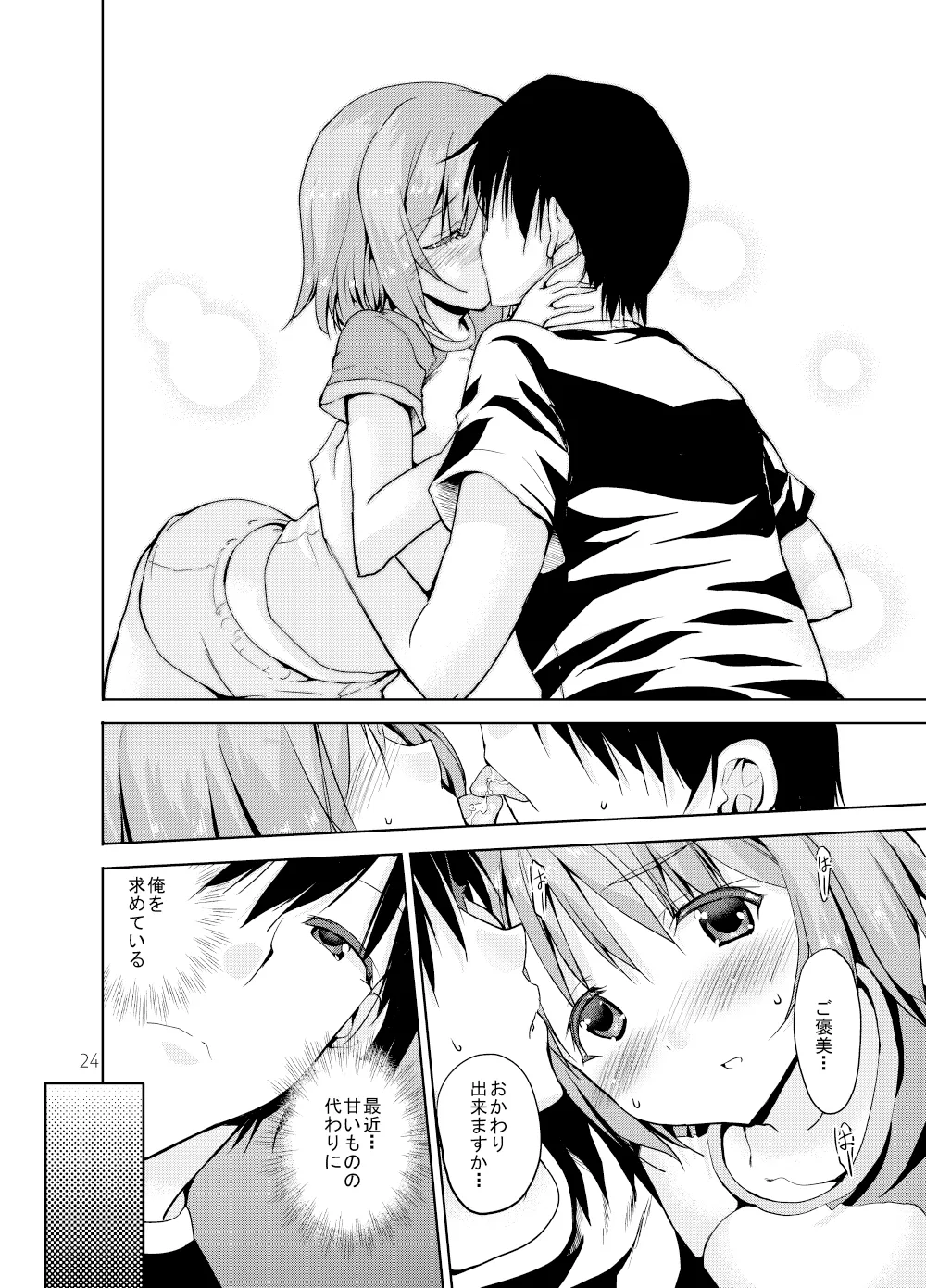 Sweet Memories Page.23