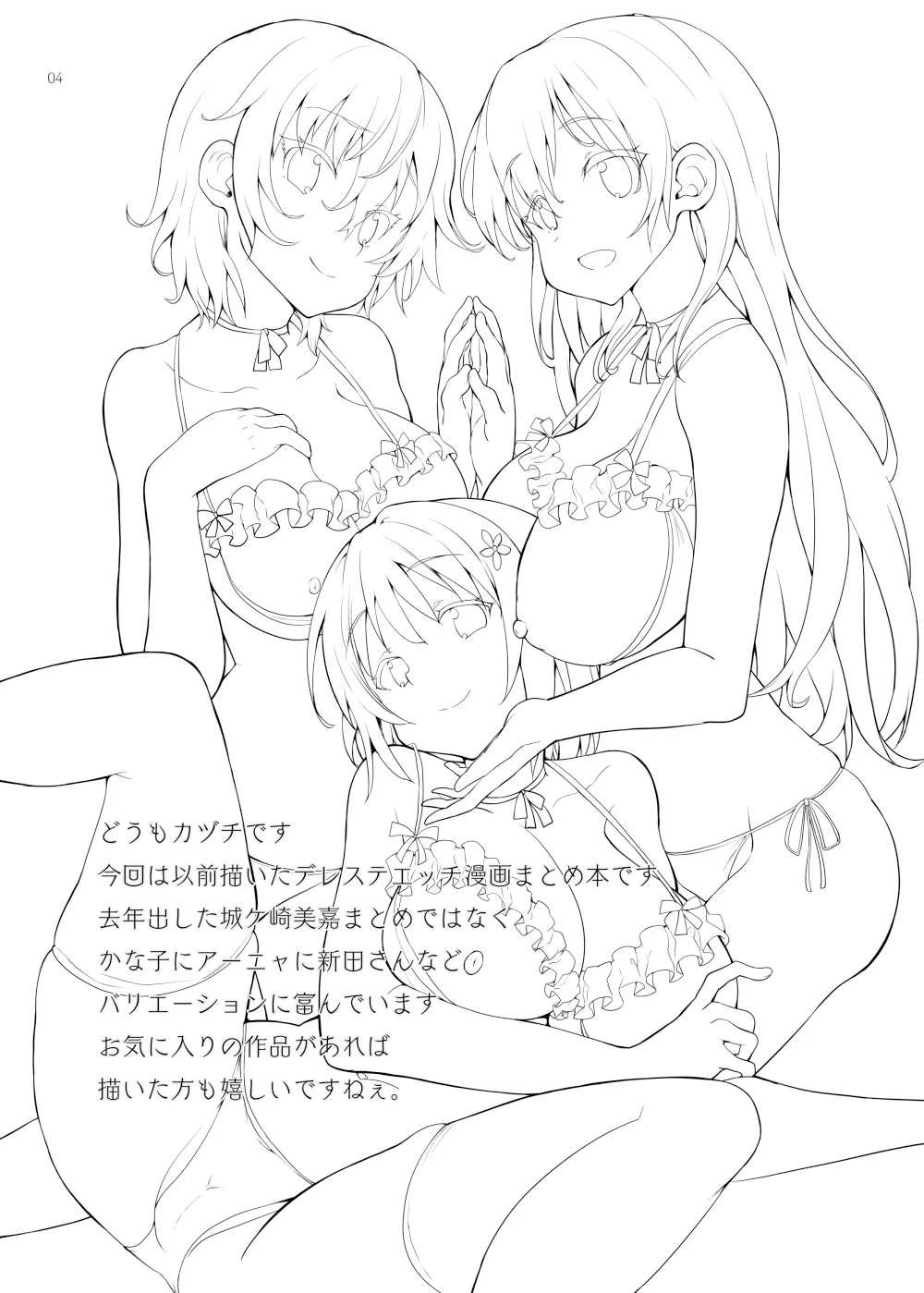 Sweet Memories Page.3