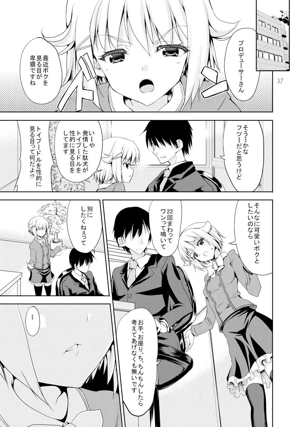 Sweet Memories Page.36