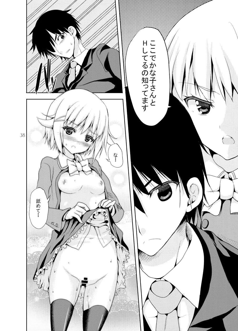 Sweet Memories Page.37