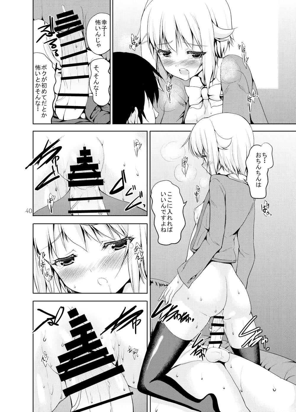 Sweet Memories Page.39