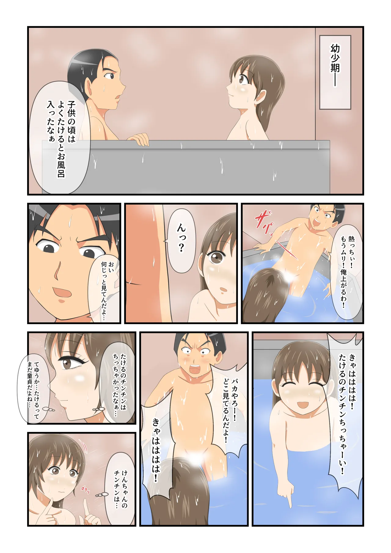 圧倒的○リ巨乳の幼馴染がチャラ男にNTRされました。2～深まる二人の愛編～ Page.10