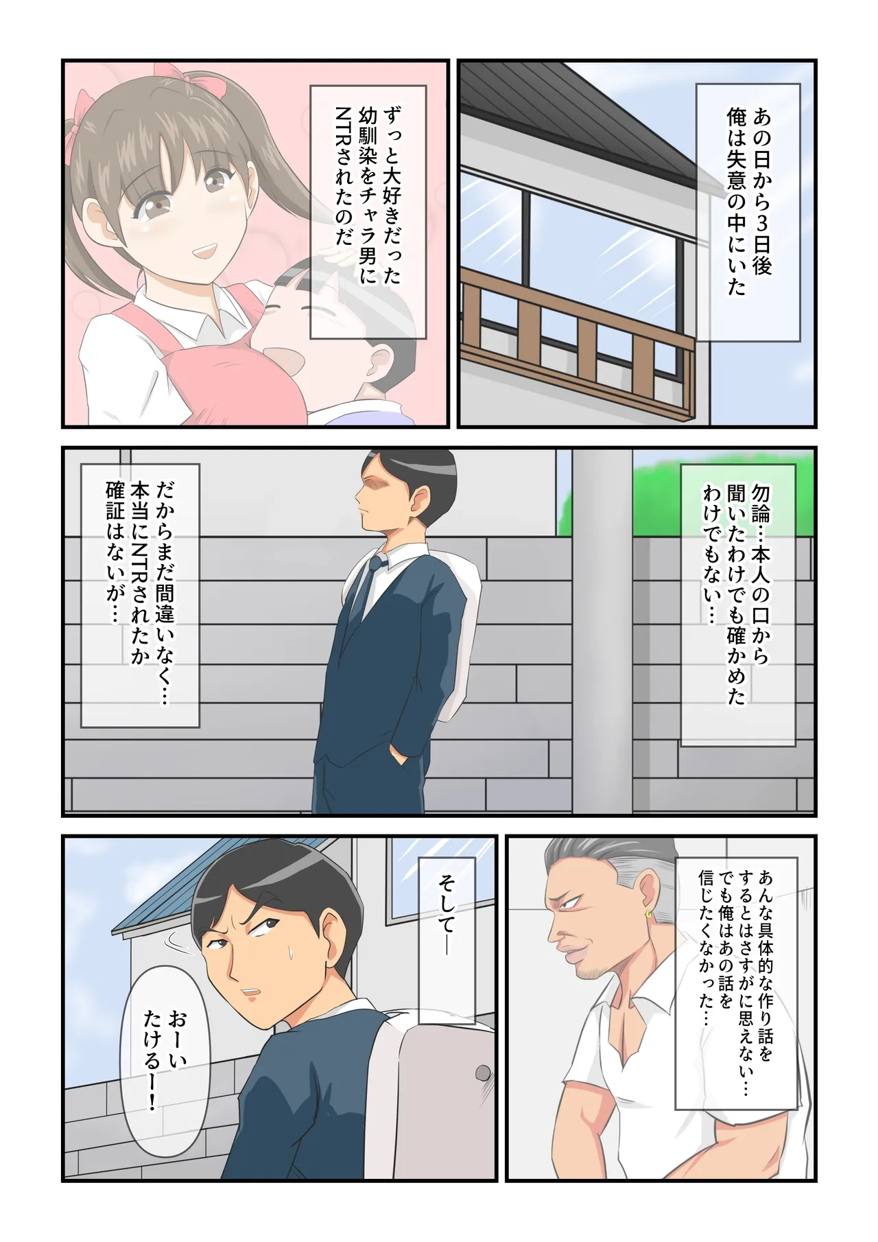 圧倒的○リ巨乳の幼馴染がチャラ男にNTRされました。2～深まる二人の愛編～ Page.2