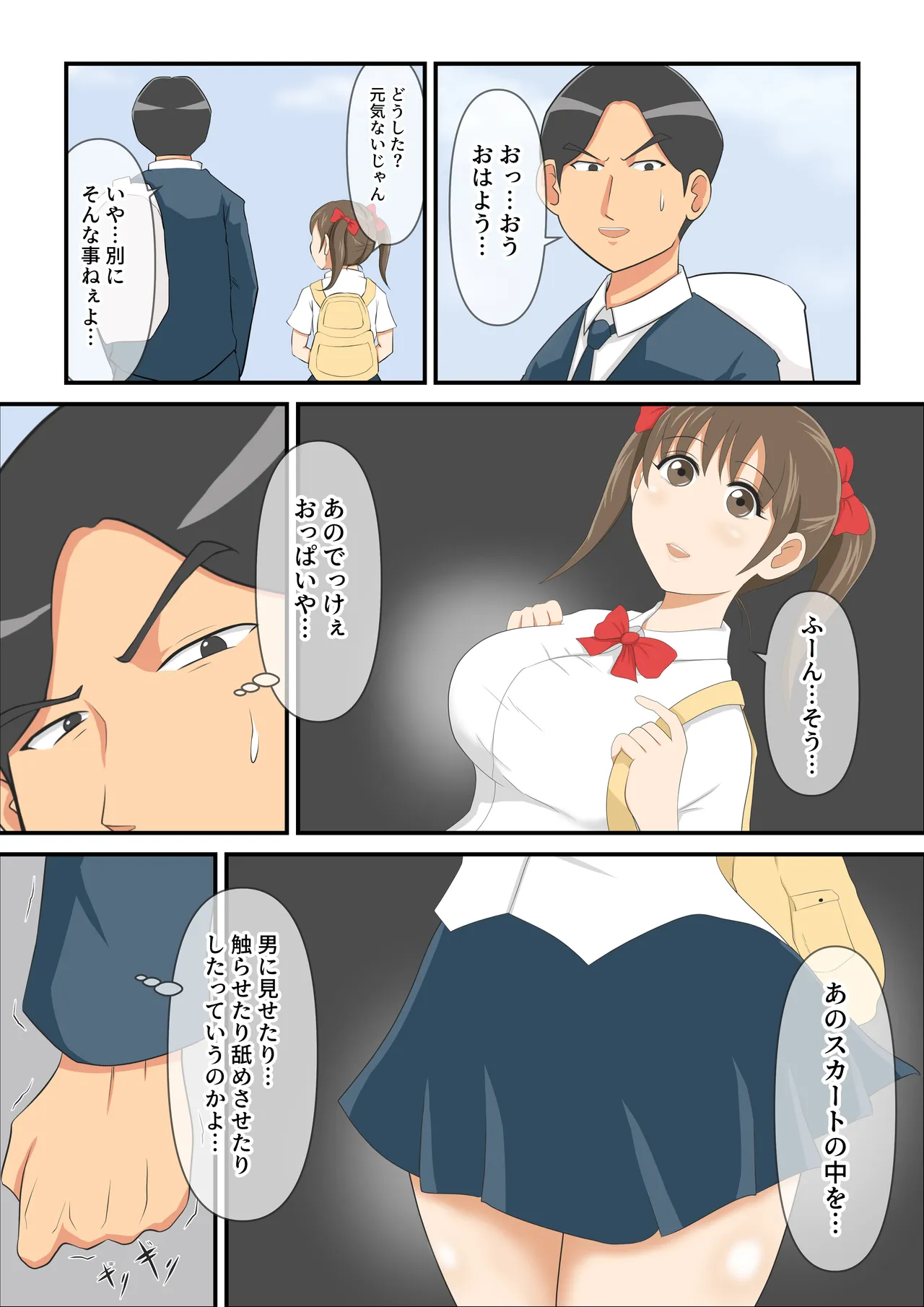 圧倒的○リ巨乳の幼馴染がチャラ男にNTRされました。2～深まる二人の愛編～ Page.4