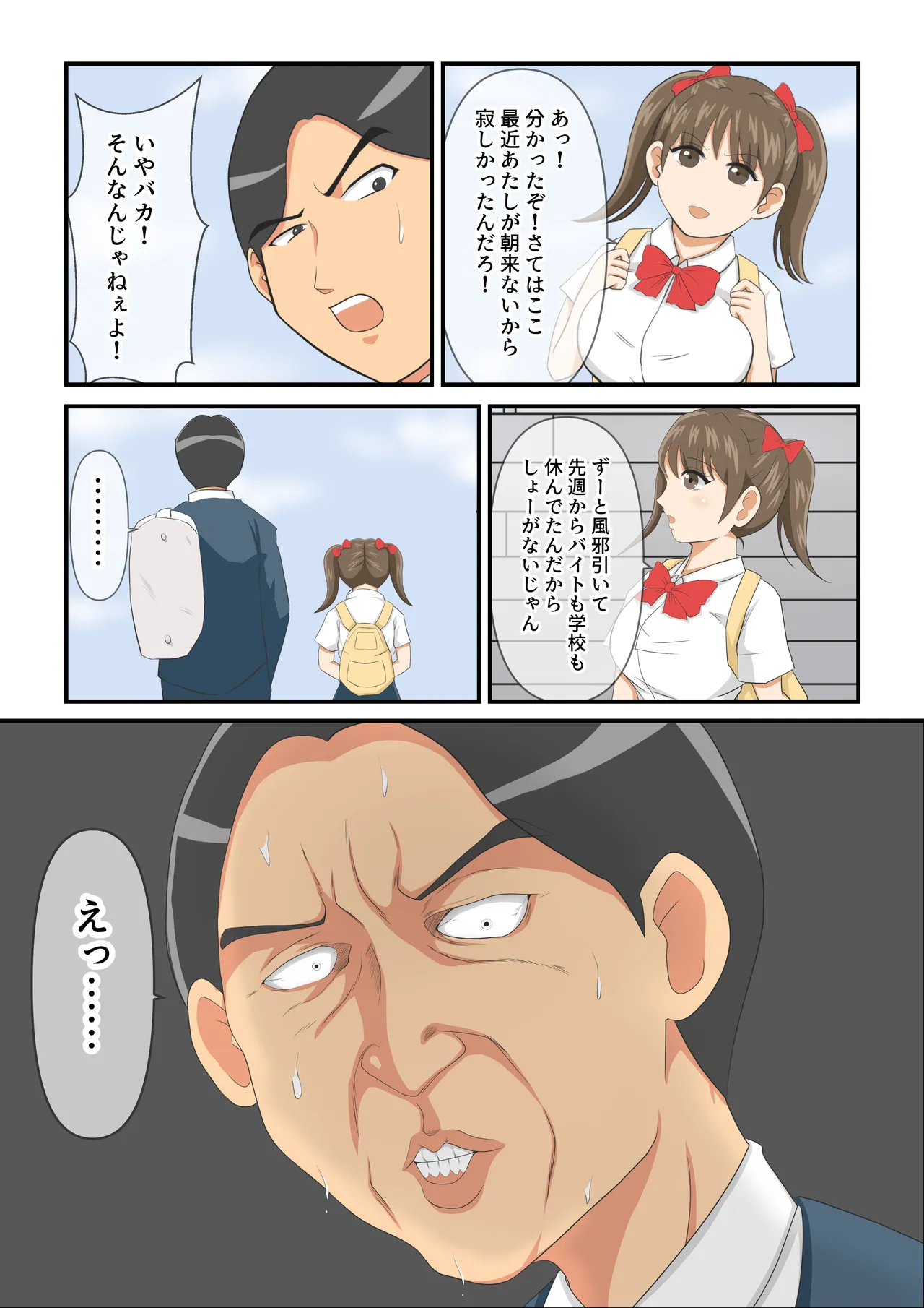圧倒的○リ巨乳の幼馴染がチャラ男にNTRされました。2～深まる二人の愛編～ Page.5