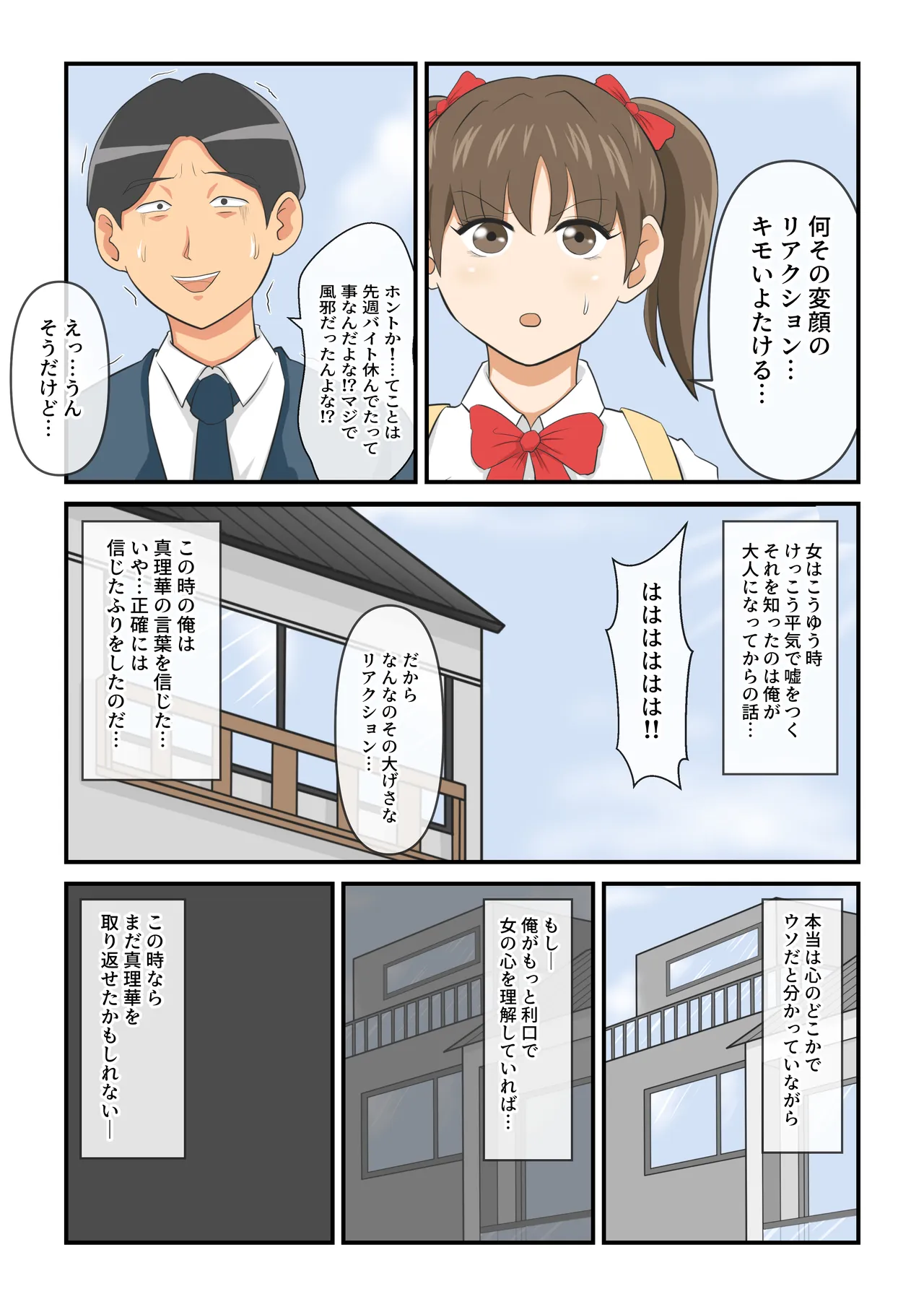 圧倒的○リ巨乳の幼馴染がチャラ男にNTRされました。2～深まる二人の愛編～ Page.6