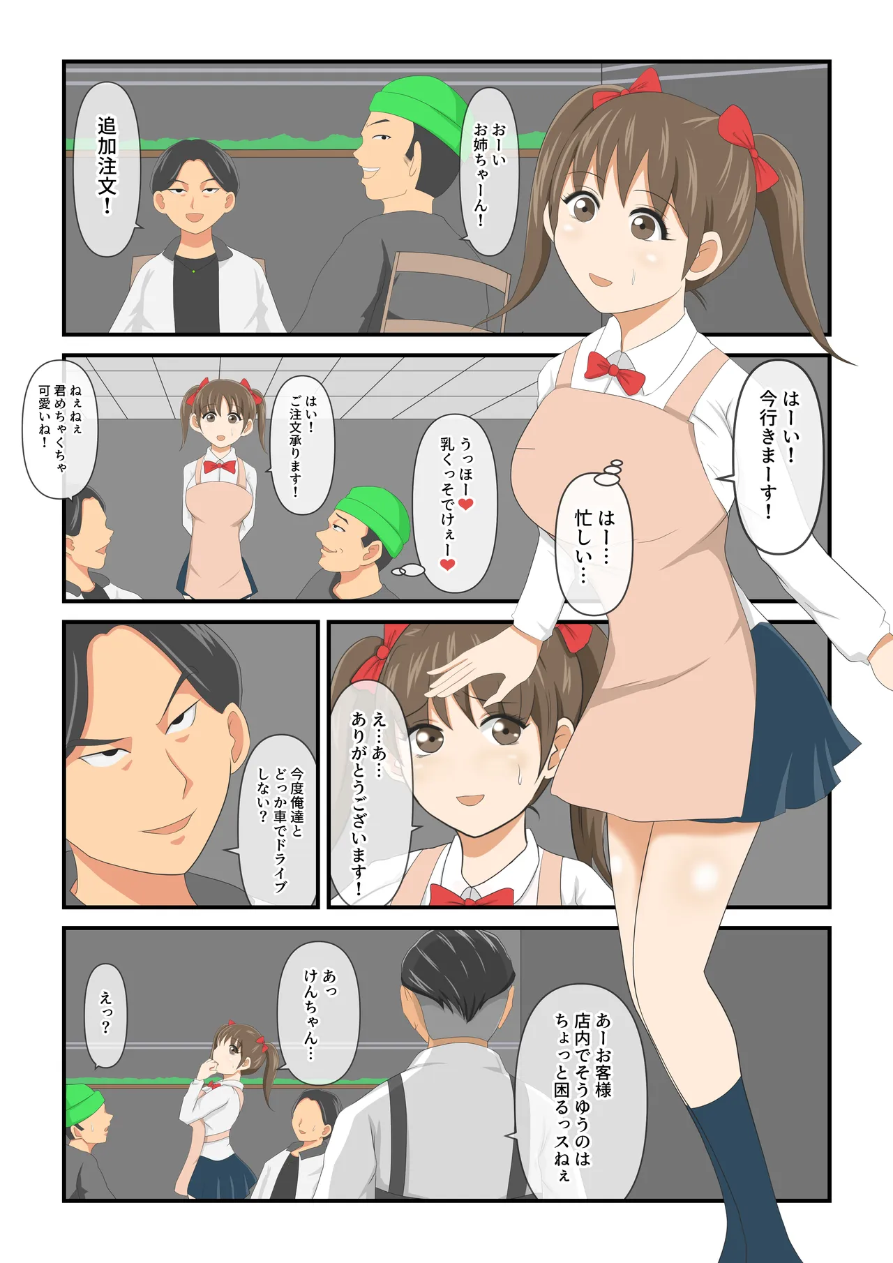 圧倒的○リ巨乳の幼馴染がチャラ男にNTRされました。2～深まる二人の愛編～ Page.7
