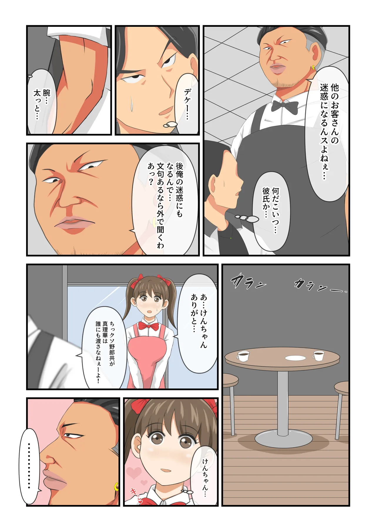 圧倒的○リ巨乳の幼馴染がチャラ男にNTRされました。2～深まる二人の愛編～ Page.8