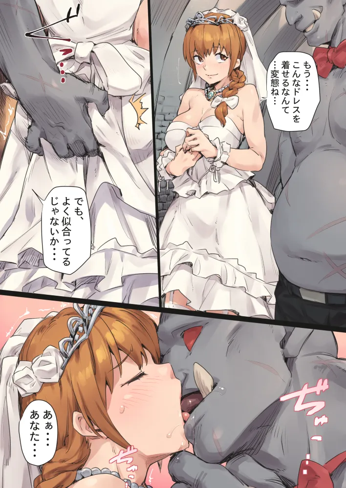 かすみvsオーク+ クその後 Page.16