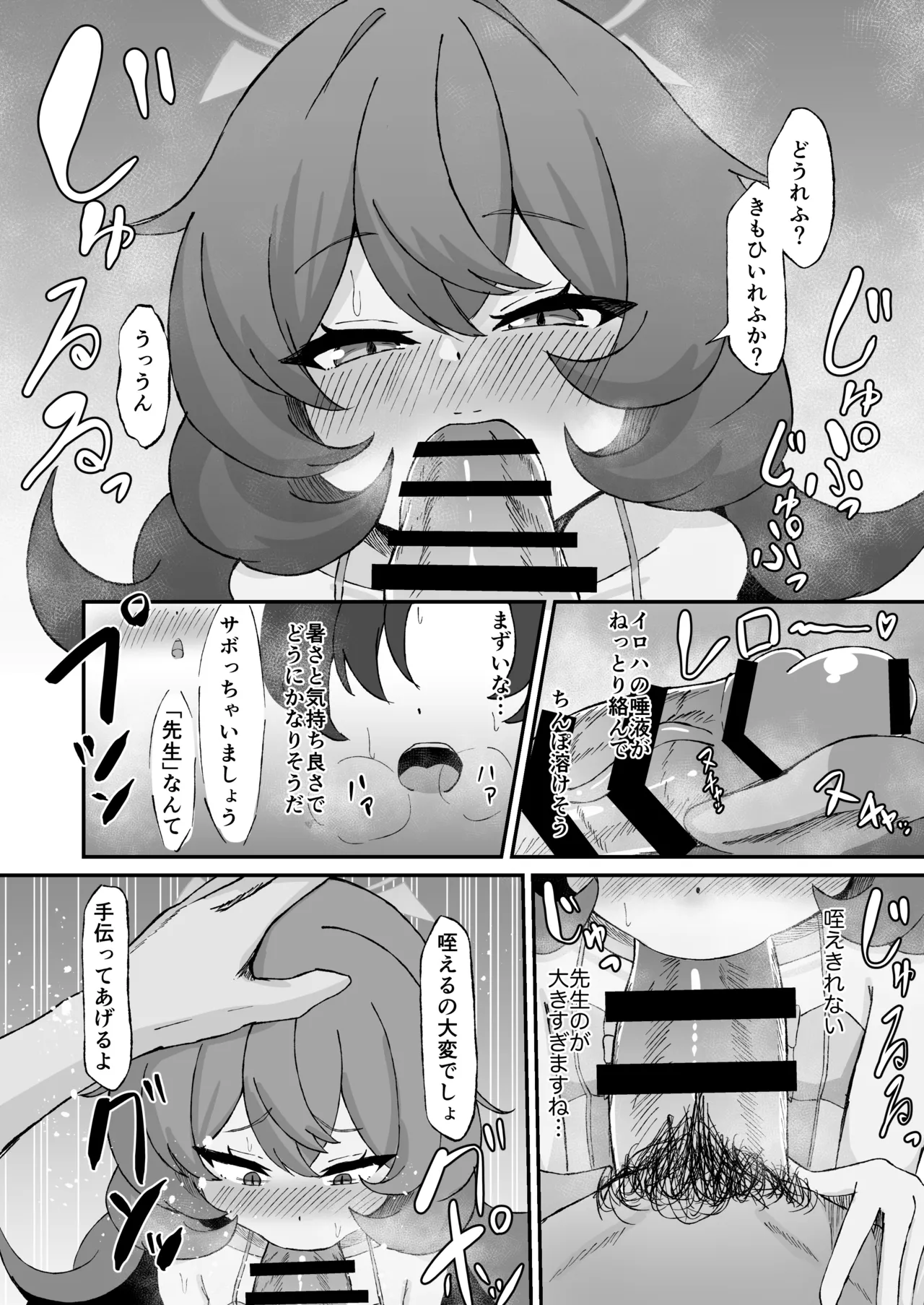 サボっちゃいましょう 「先生」なんて♡ Page.10