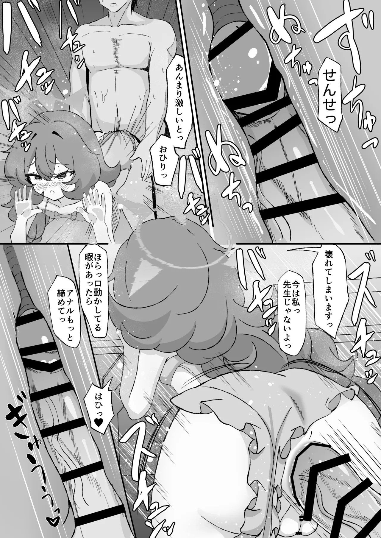 サボっちゃいましょう 「先生」なんて♡ Page.15