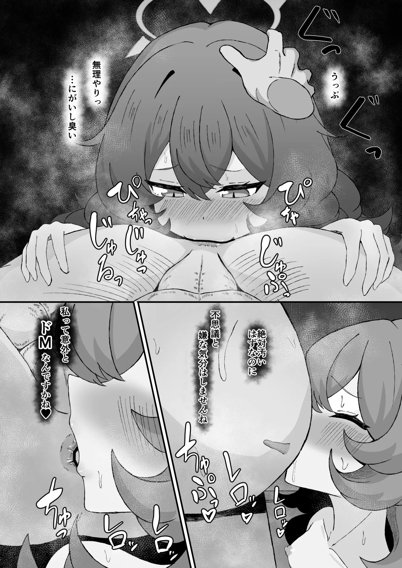サボっちゃいましょう 「先生」なんて♡ Page.20