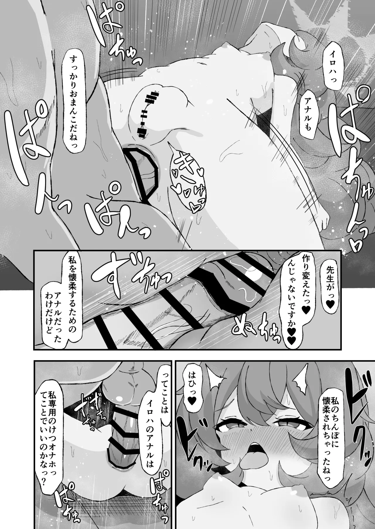 サボっちゃいましょう 「先生」なんて♡ Page.22