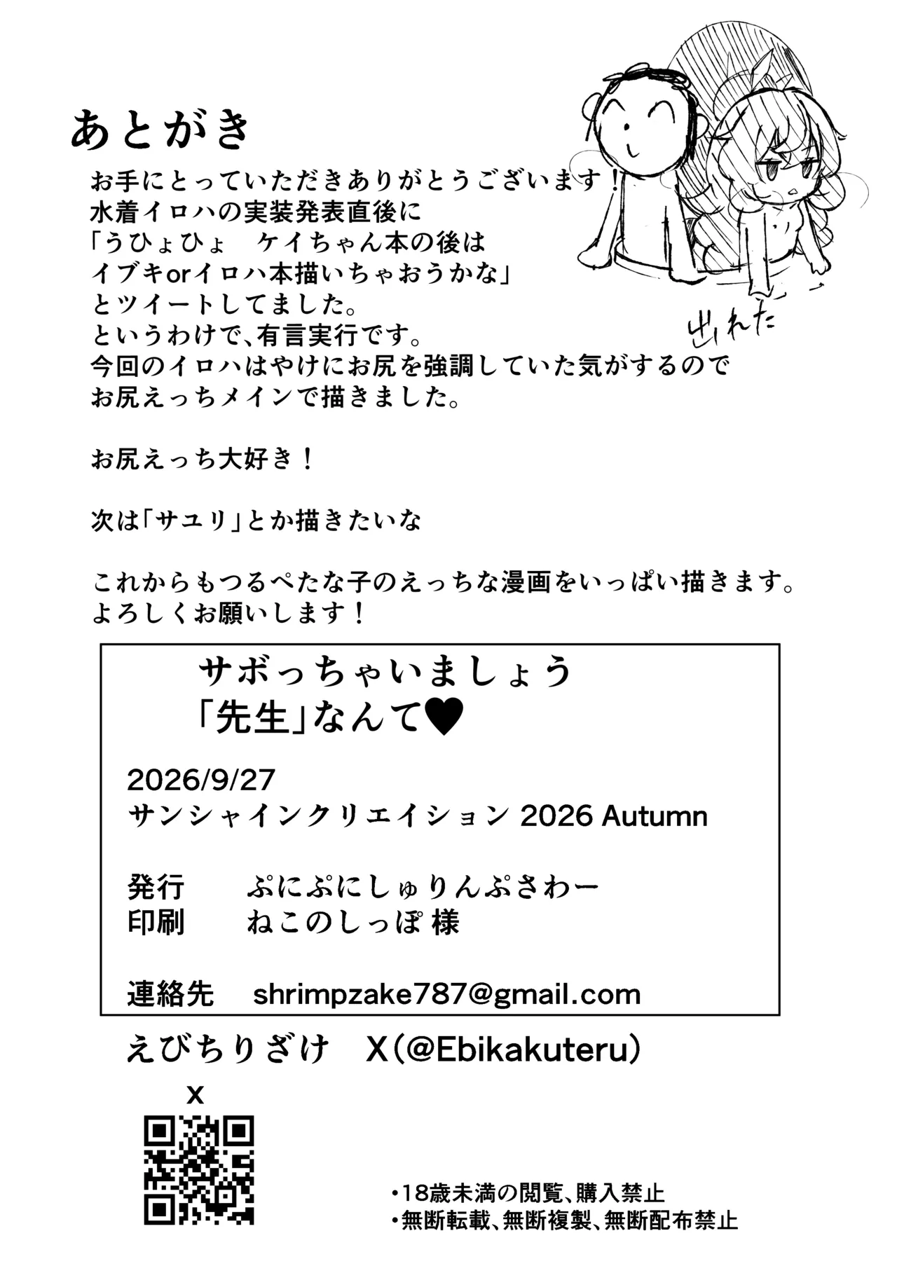 サボっちゃいましょう 「先生」なんて♡ Page.26
