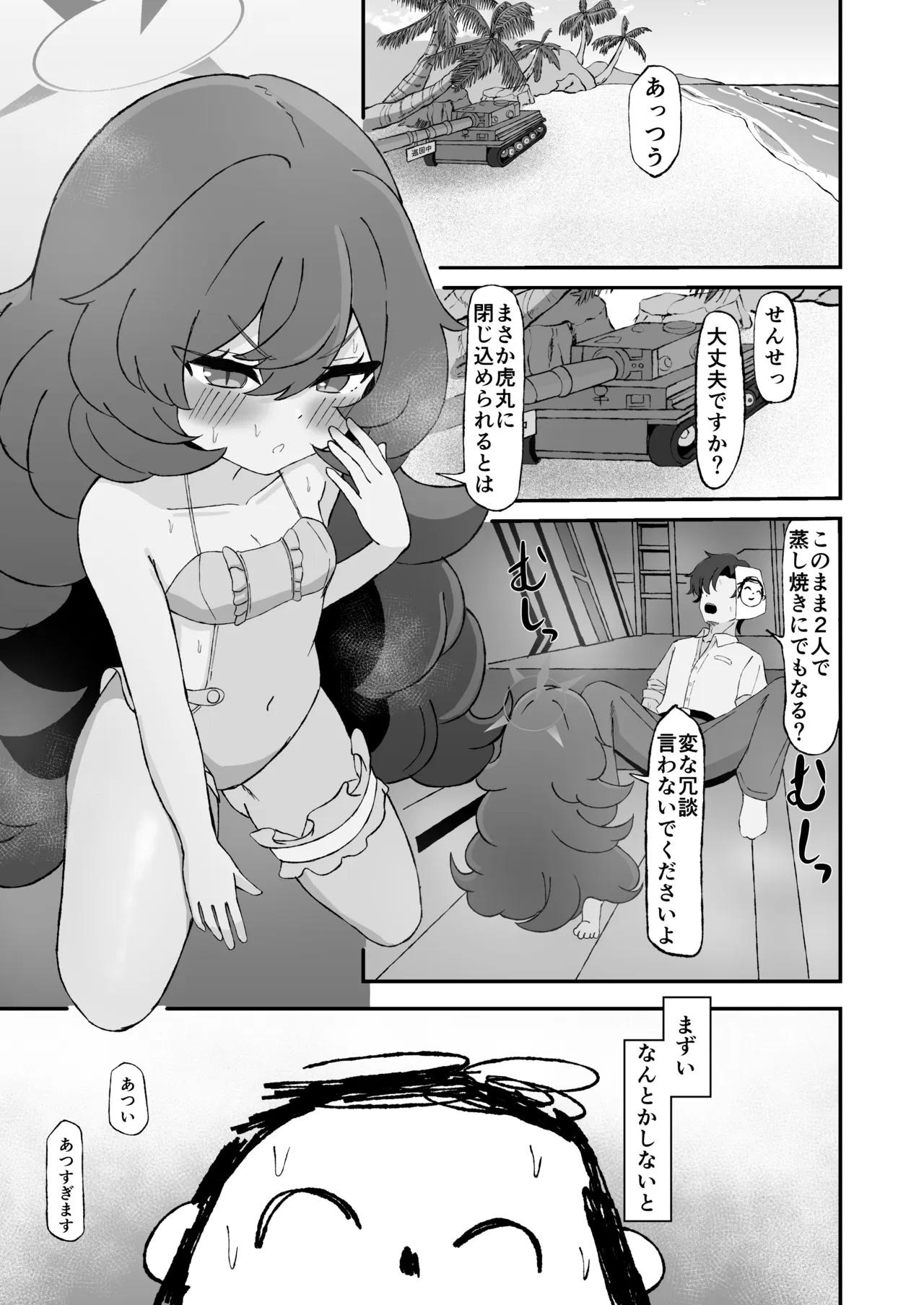 サボっちゃいましょう 「先生」なんて♡ Page.3