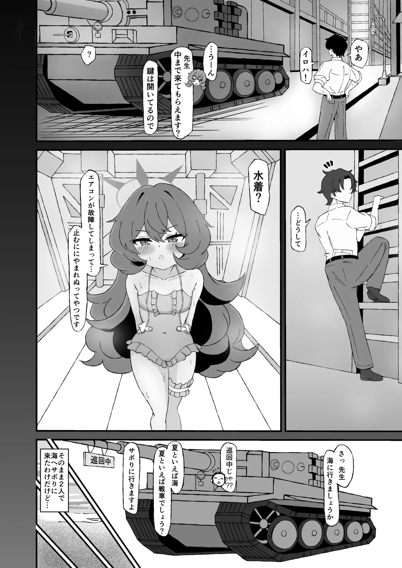 サボっちゃいましょう 「先生」なんて♡ Page.4