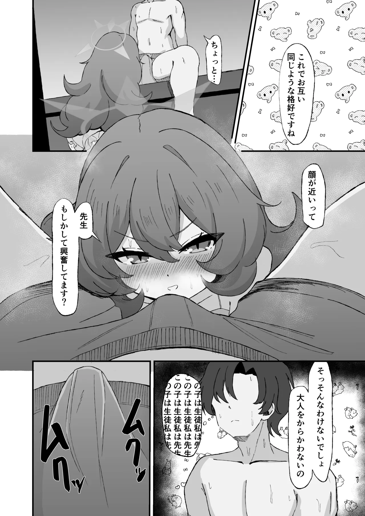サボっちゃいましょう 「先生」なんて♡ Page.6