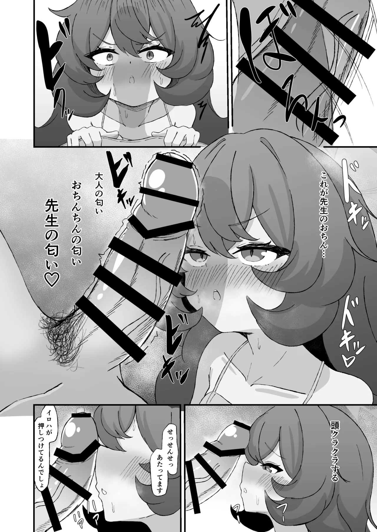 サボっちゃいましょう 「先生」なんて♡ Page.8
