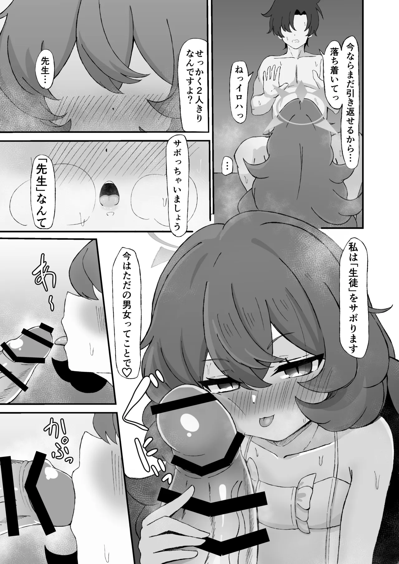 サボっちゃいましょう 「先生」なんて♡ Page.9