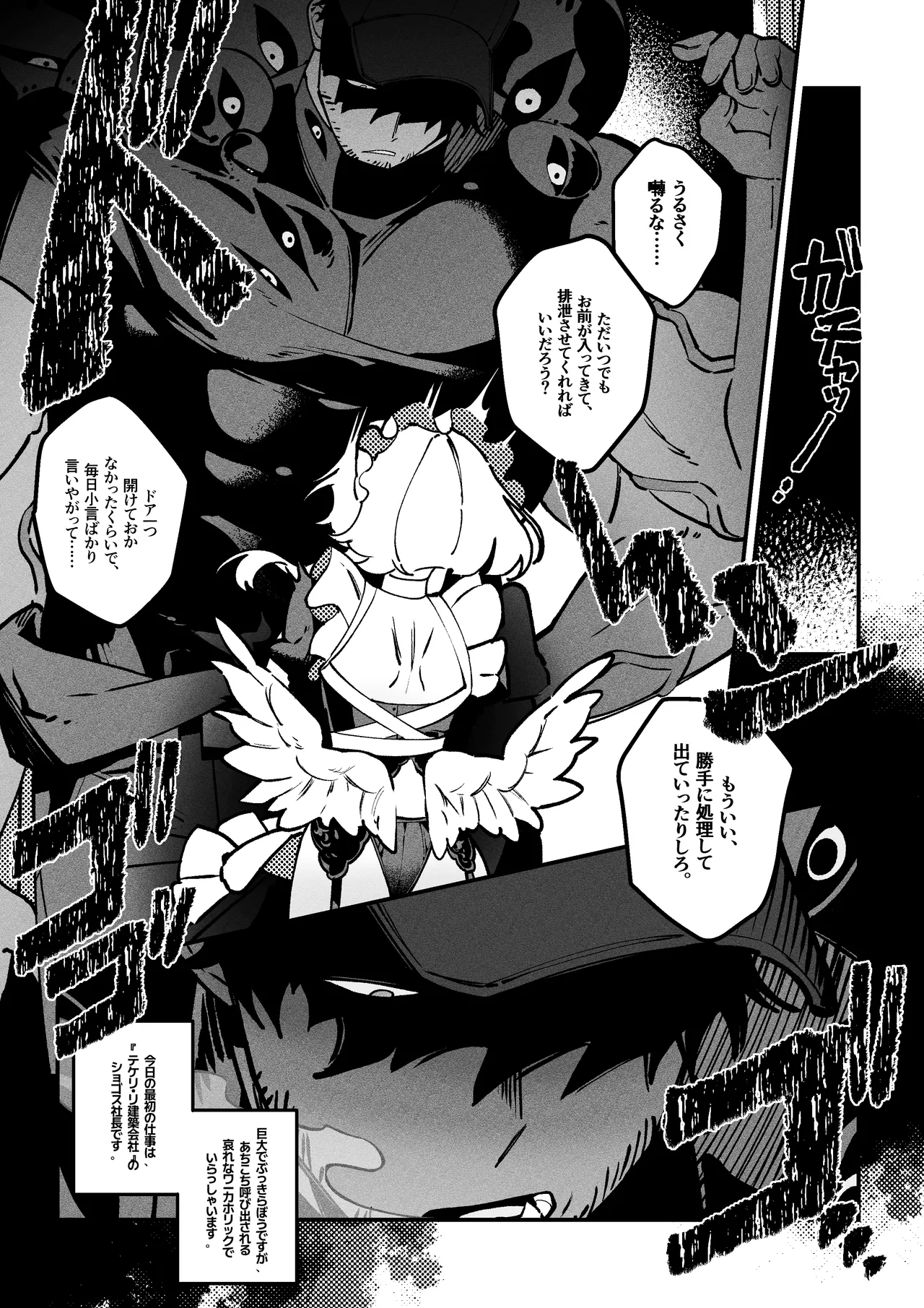 The Call of Abyss Page.12