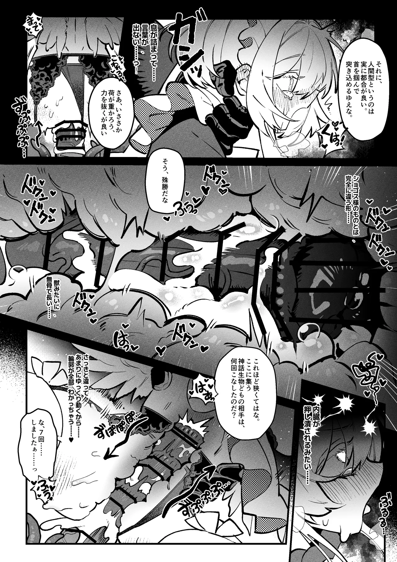 The Call of Abyss Page.29