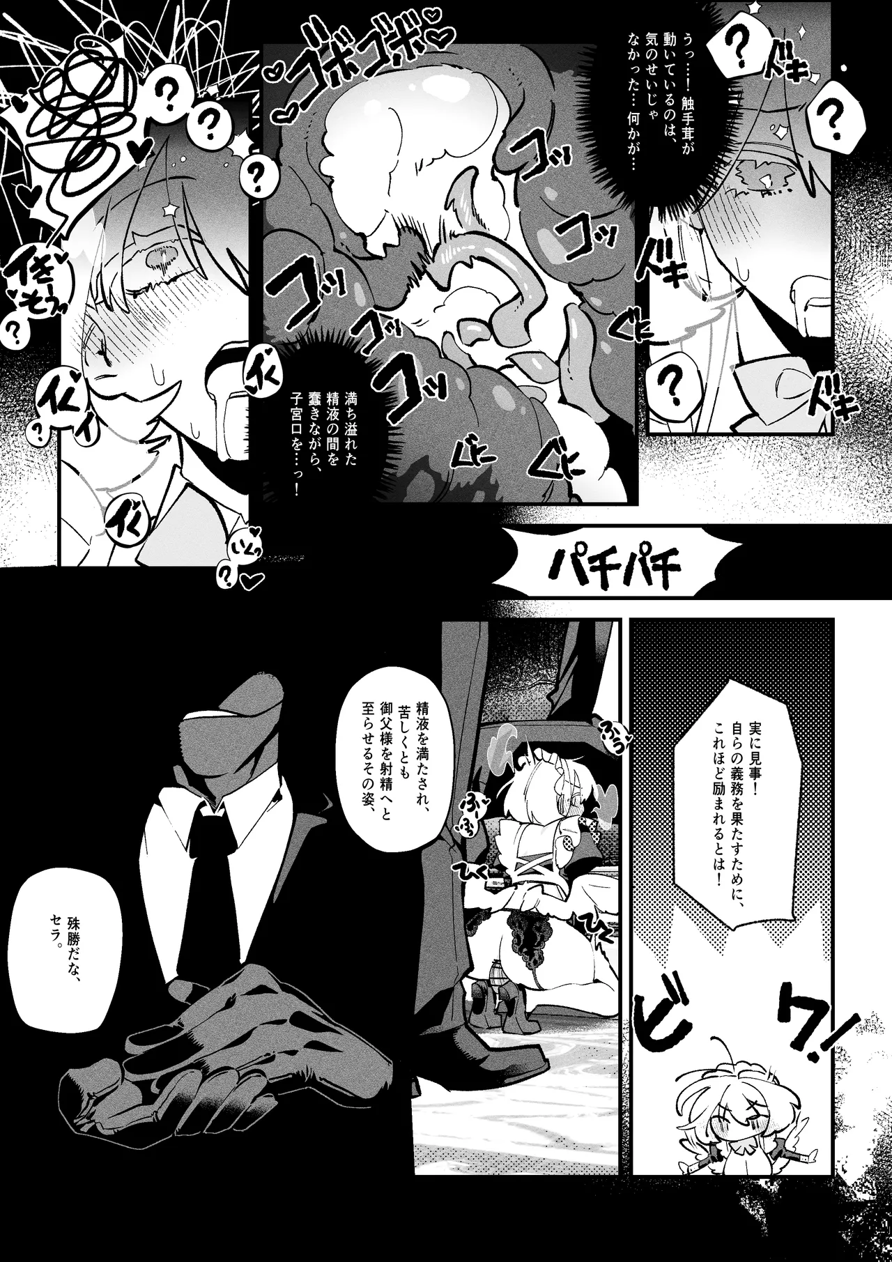 The Call of Abyss Page.41