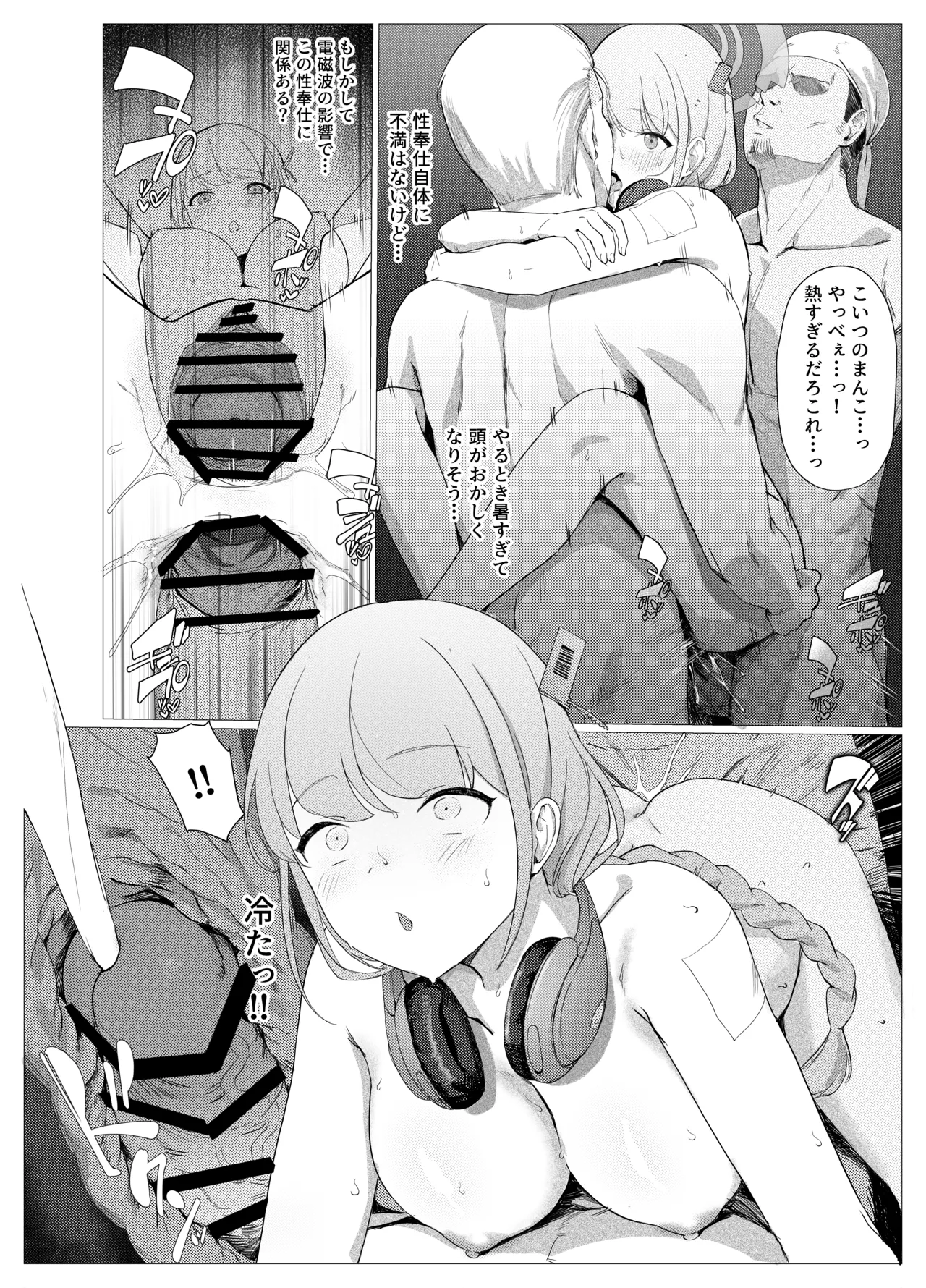 義務性奉仕学園都市キヴォトス Page.15