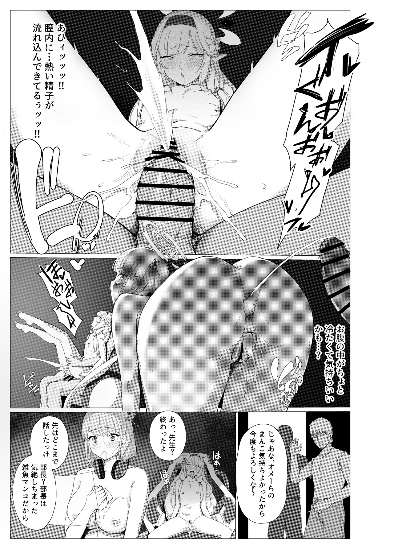 義務性奉仕学園都市キヴォトス Page.17