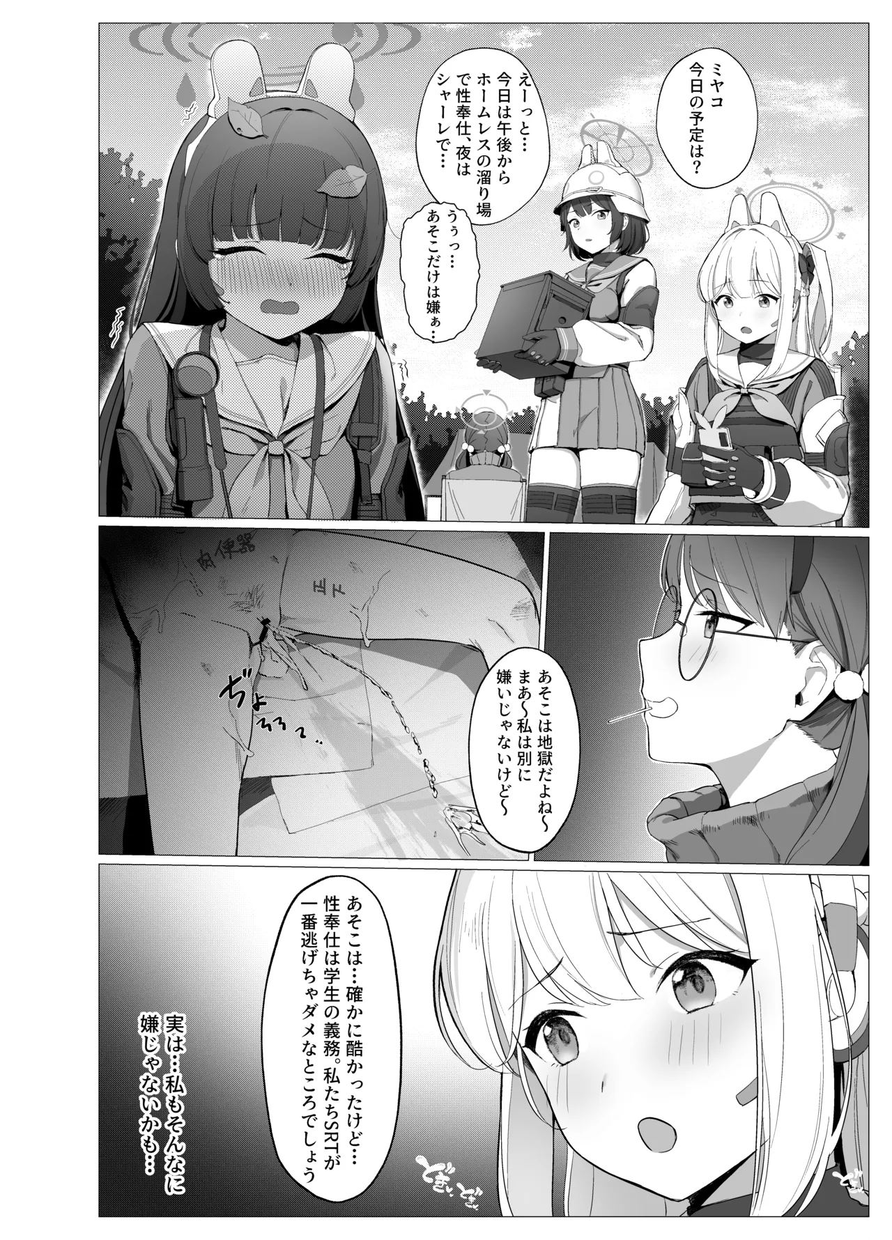 義務性奉仕学園都市キヴォトス Page.18