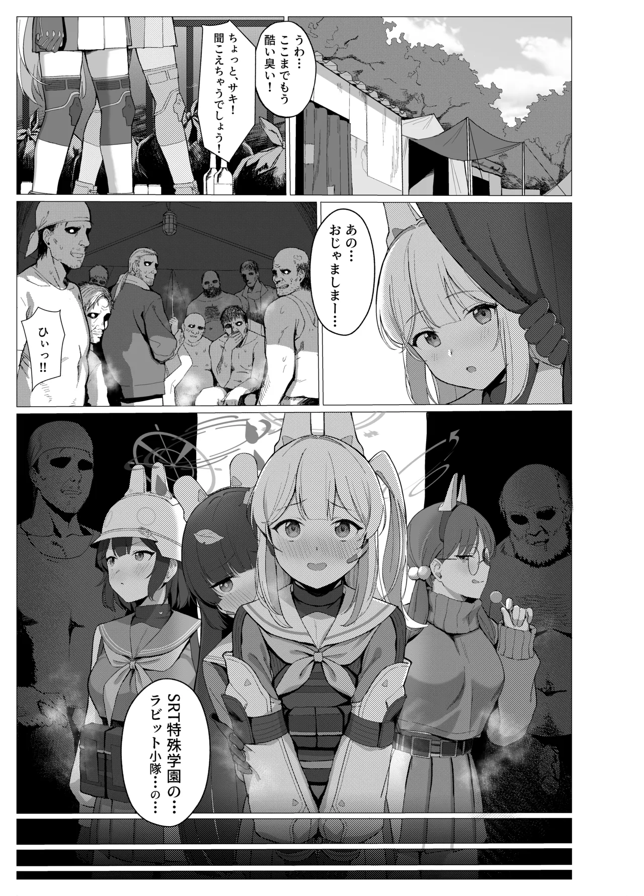 義務性奉仕学園都市キヴォトス Page.19