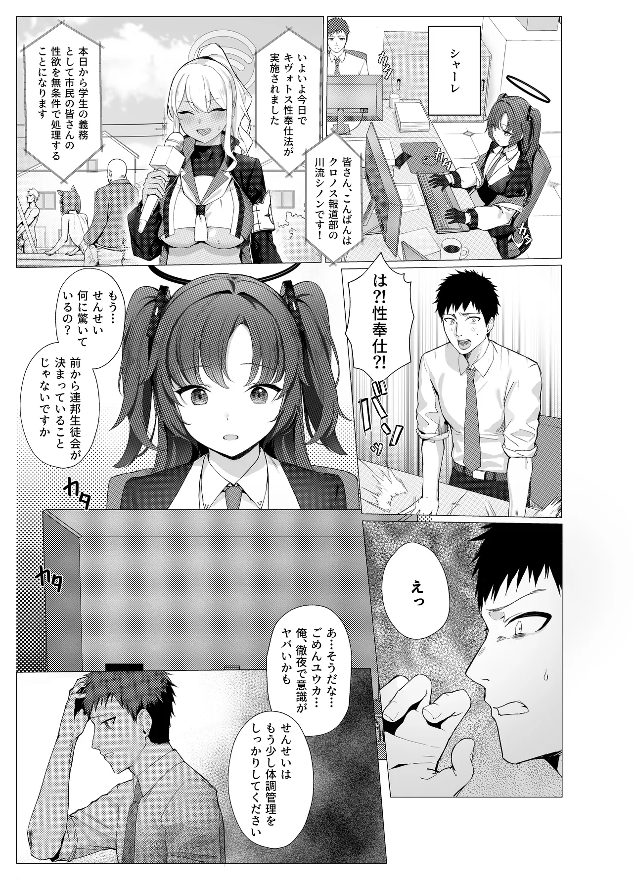 義務性奉仕学園都市キヴォトス Page.3