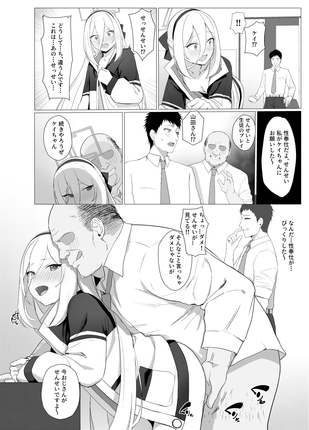 義務性奉仕学園都市キヴォトス Page.34