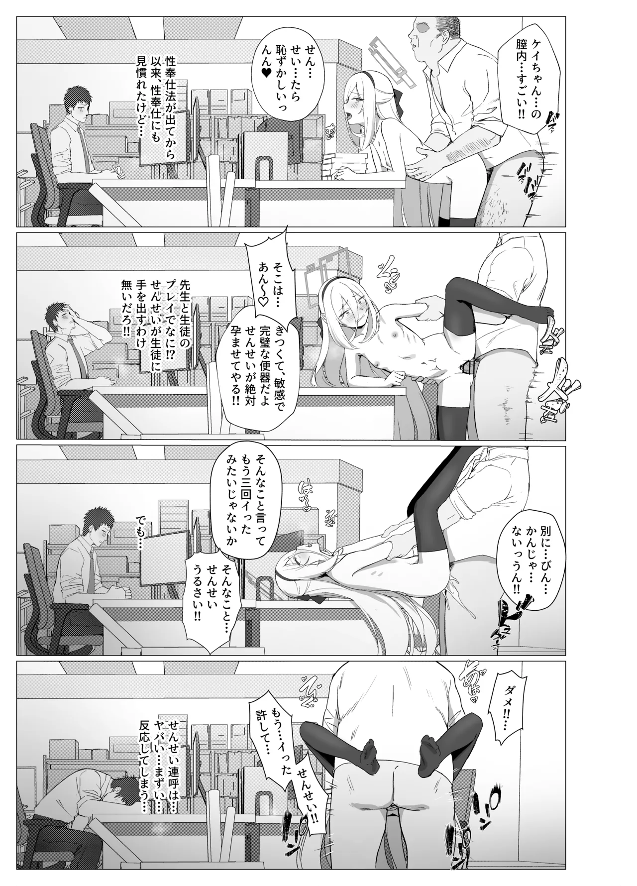 義務性奉仕学園都市キヴォトス Page.36